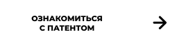 патент