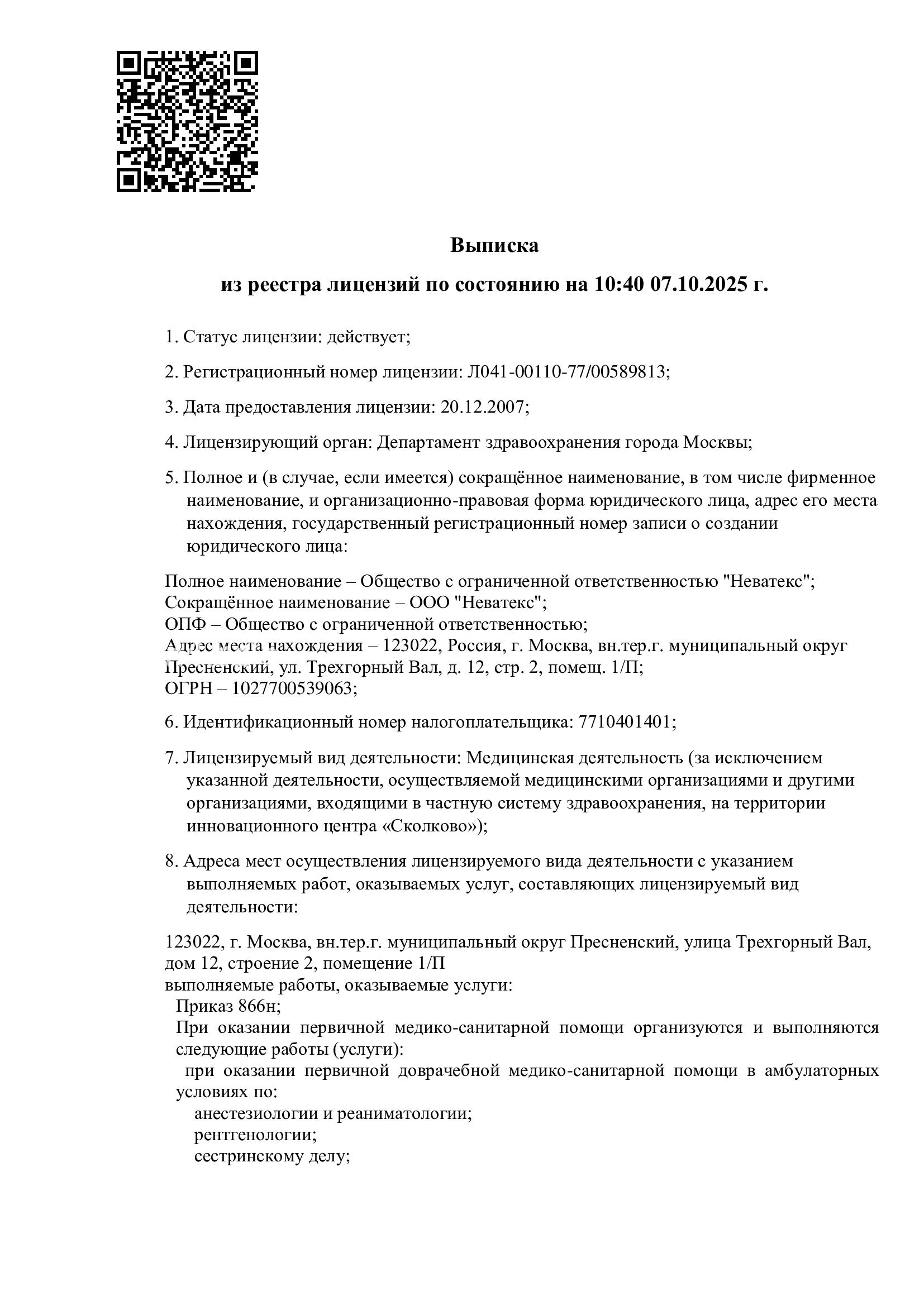 1cd9a91e8b814eb28a68359165ce3a19nrg9D0l REwo K2OIr 0 - Клиника НЕВАТЕКС - Контактная информация