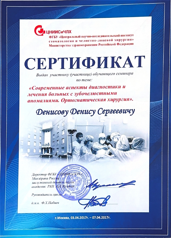 Сертификат Денисов ДС 2