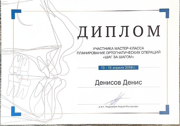 Сертификат Денисов ДС 6