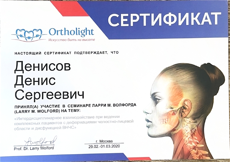Сертификат Денисов ДС 7
