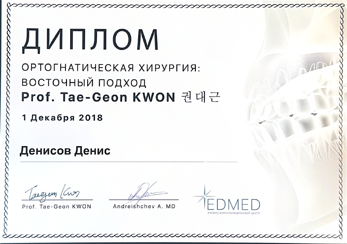 Сертификат Денисов ДС Est Forum