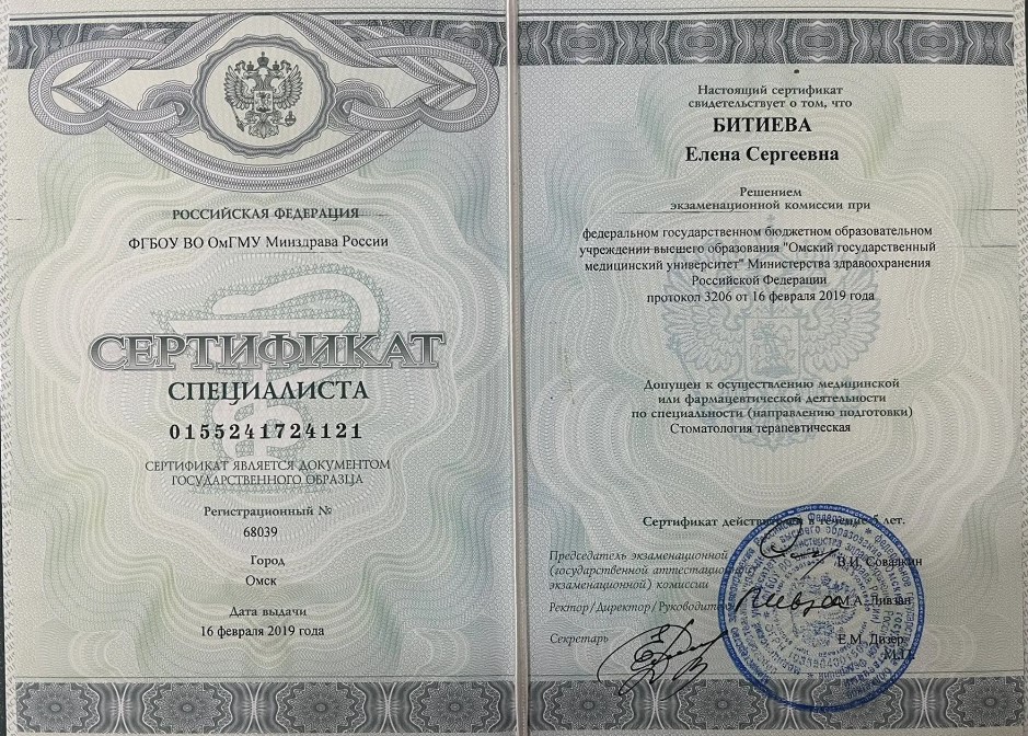 Диплом Щегольская ЕА