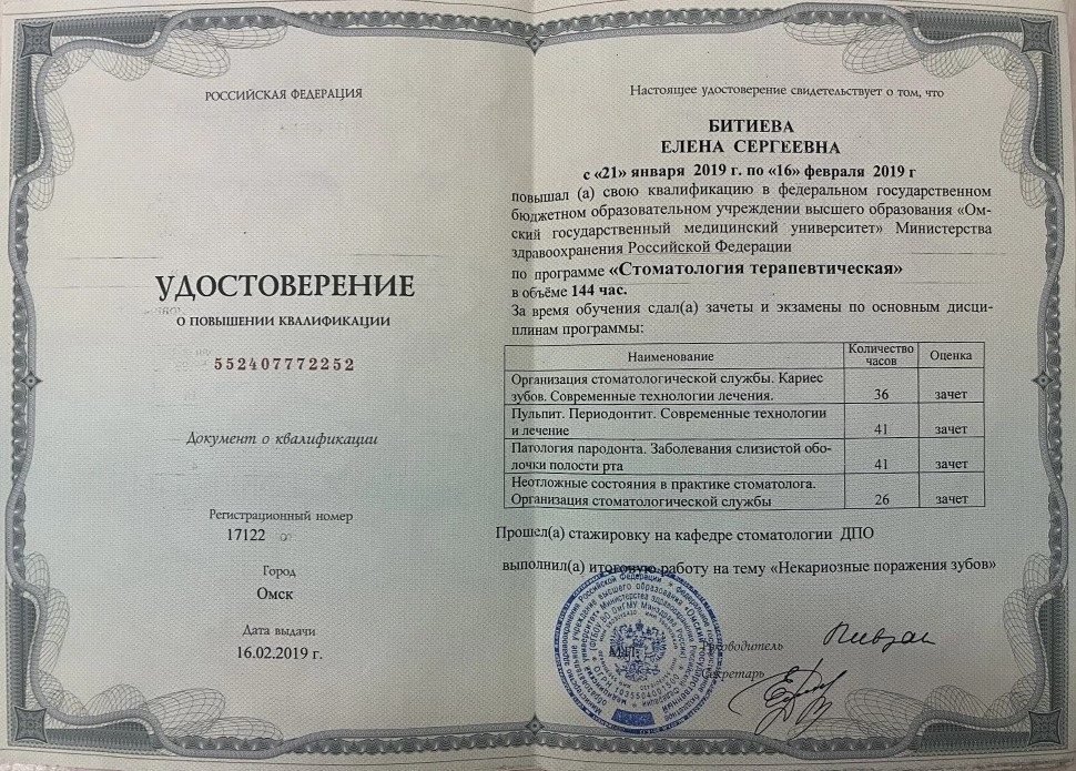 Диплом Щегольская ЕА