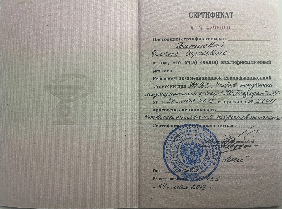 Диплом Щегольская ЕА