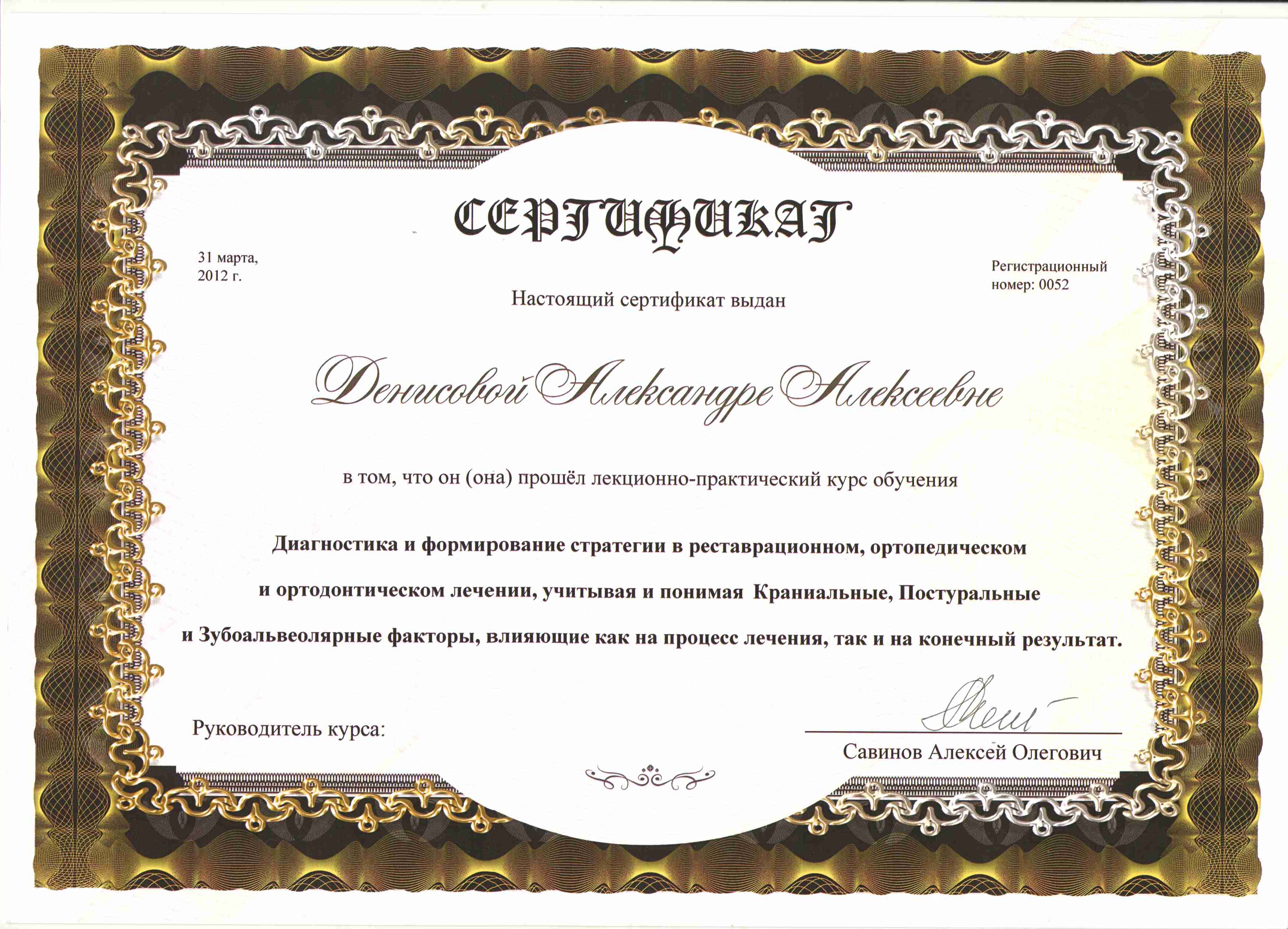 Сертификаты Денисова Александра Алексеевна