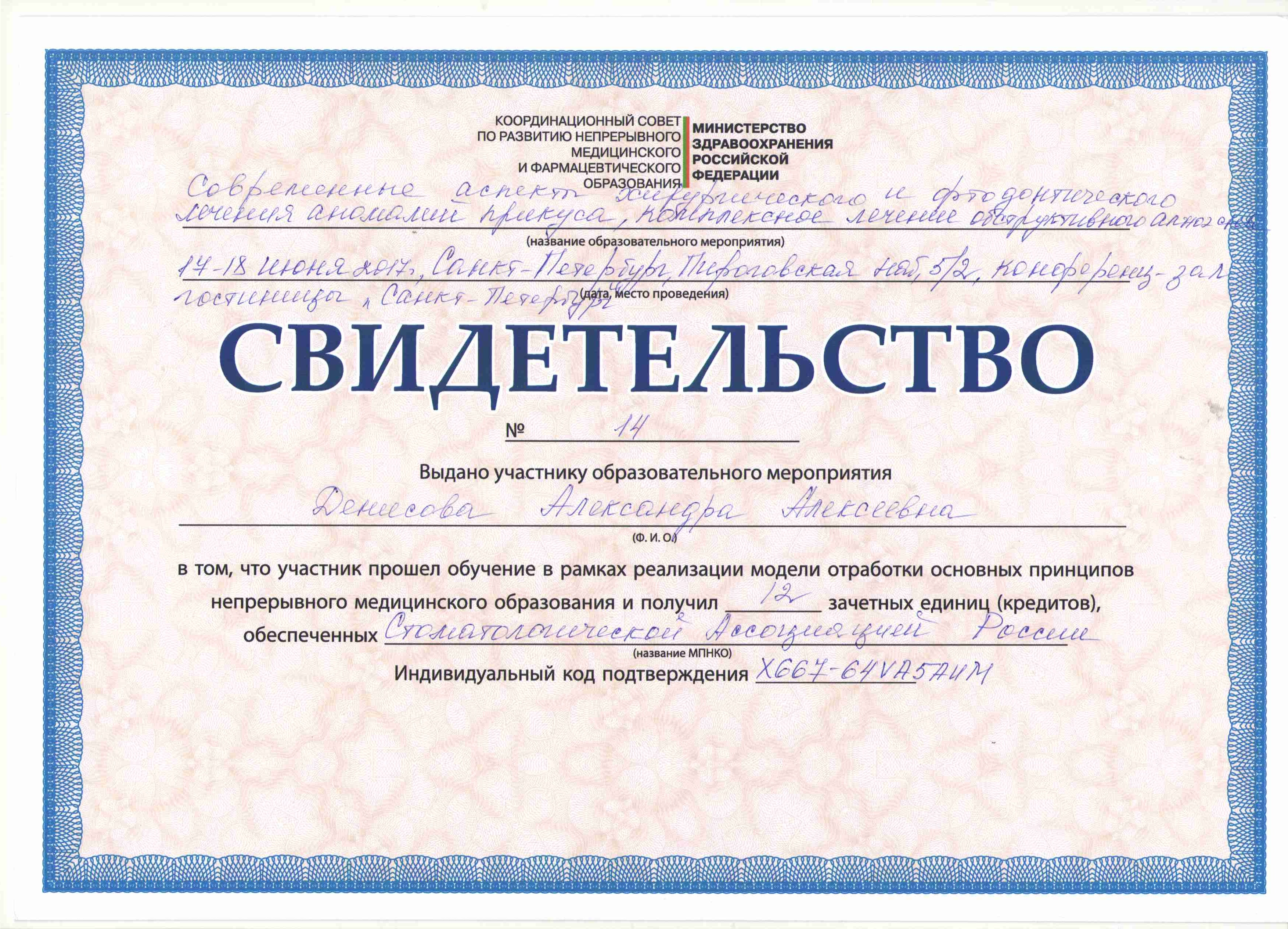 Сертификаты Денисова Александра Алексеевна