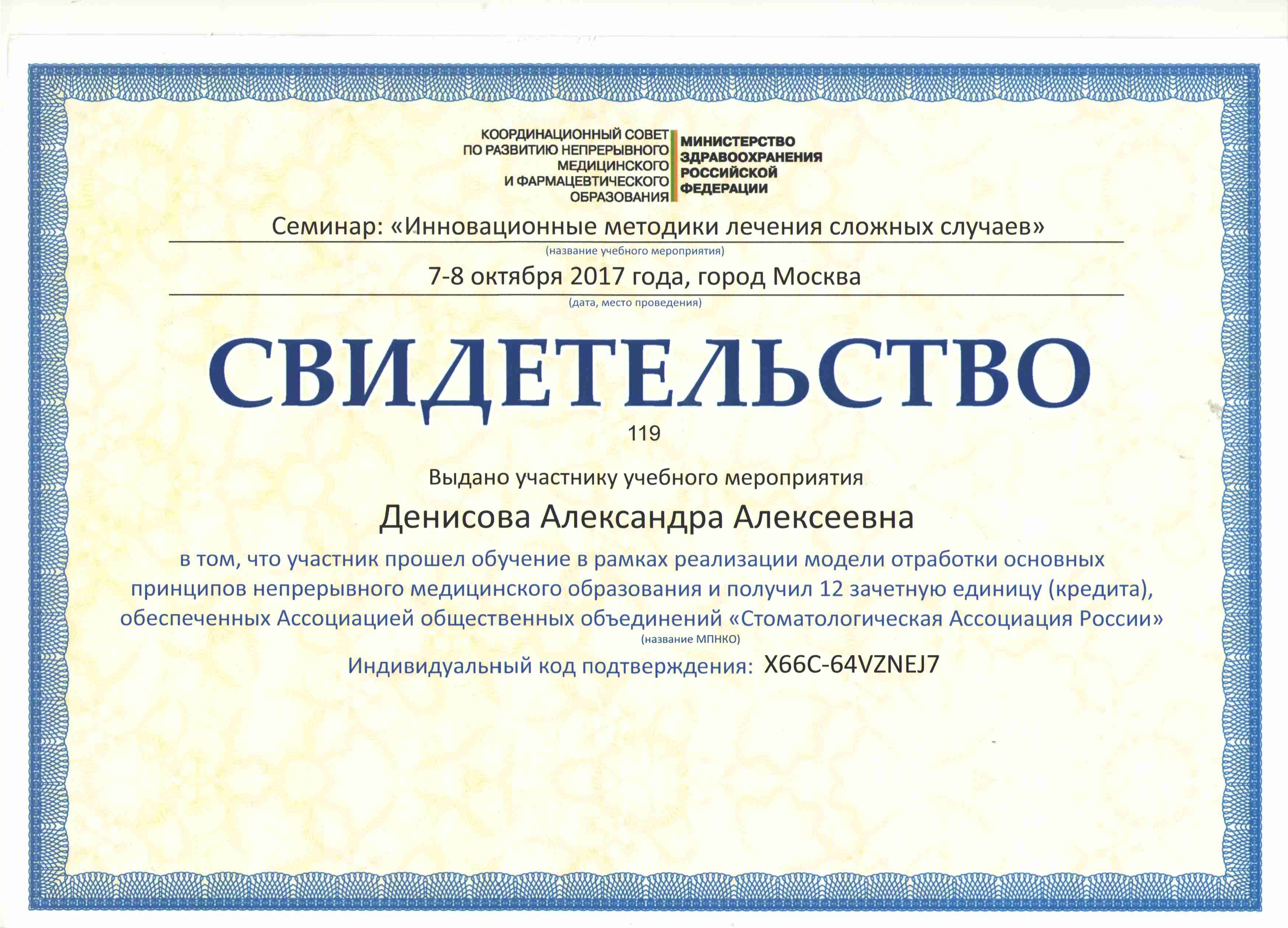 Сертификаты Денисова Александра Алексеевна