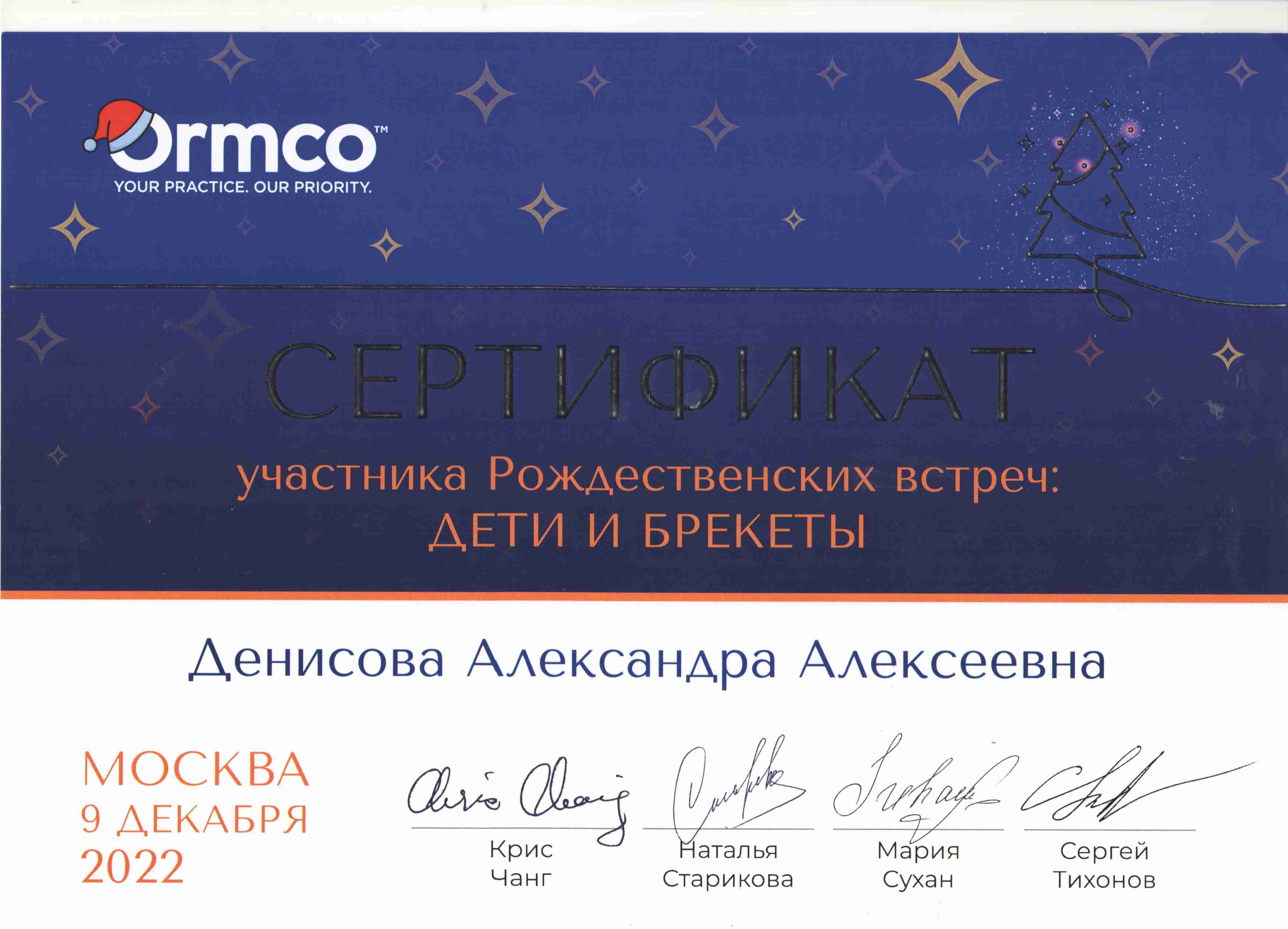 Сертификаты Денисова Александра Алексеевна