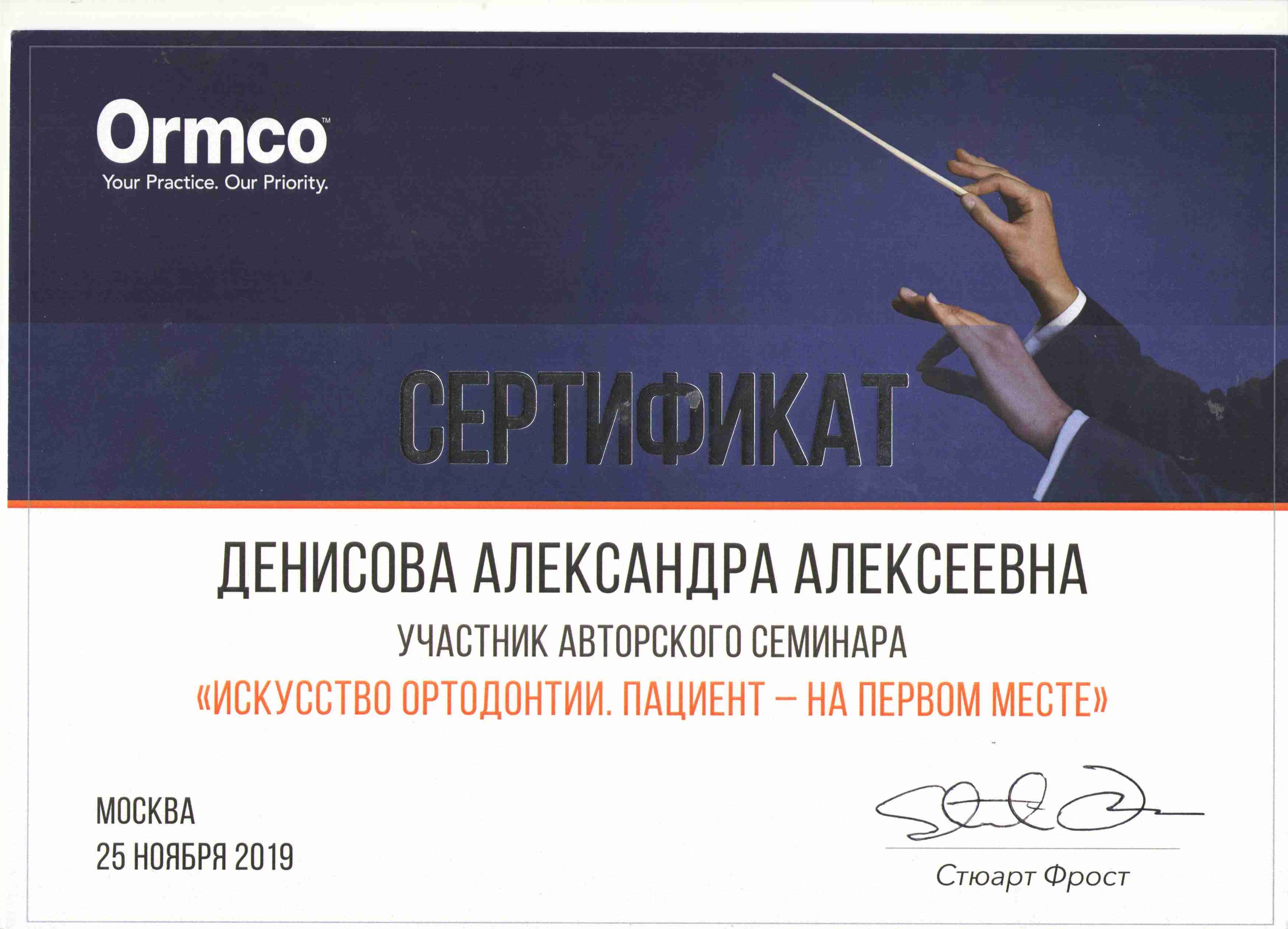 Сертификаты Денисова Александра Алексеевна