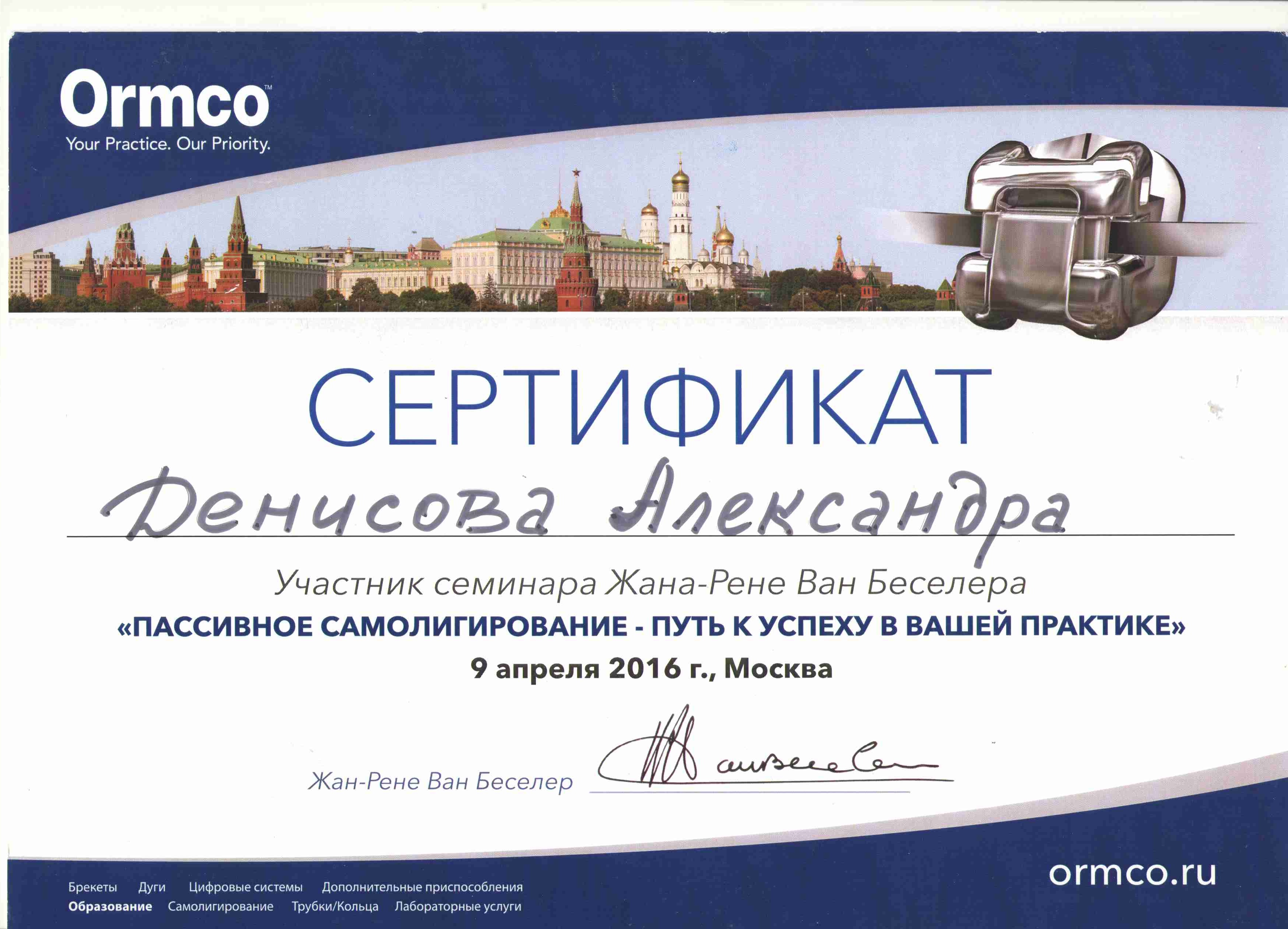 Сертификаты Денисова Александра Алексеевна