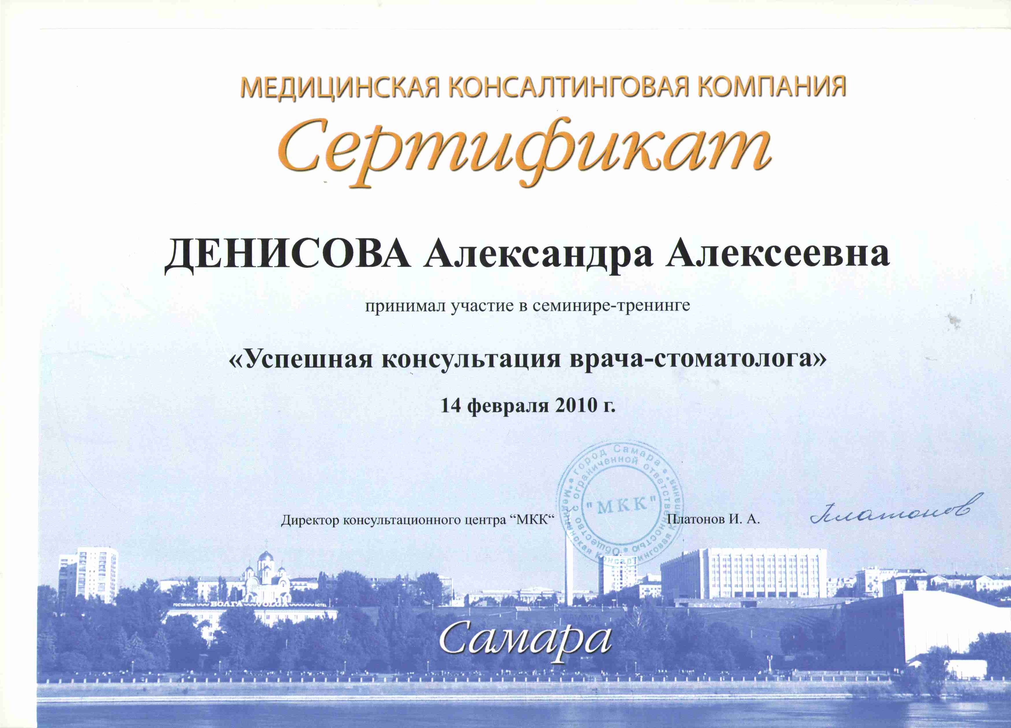 Сертификаты Денисова Александра Алексеевна
