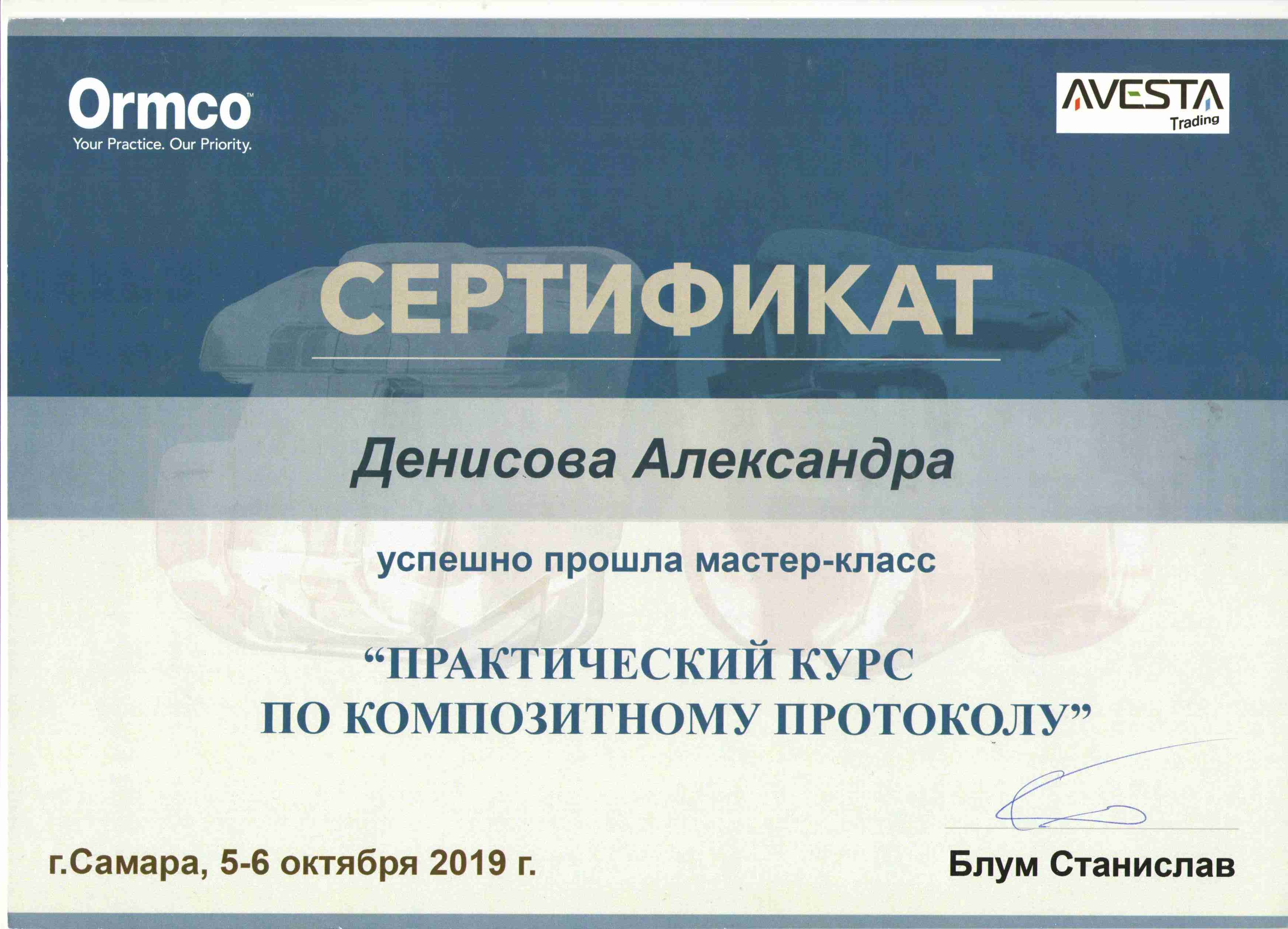 Сертификаты Денисова Александра Алексеевна
