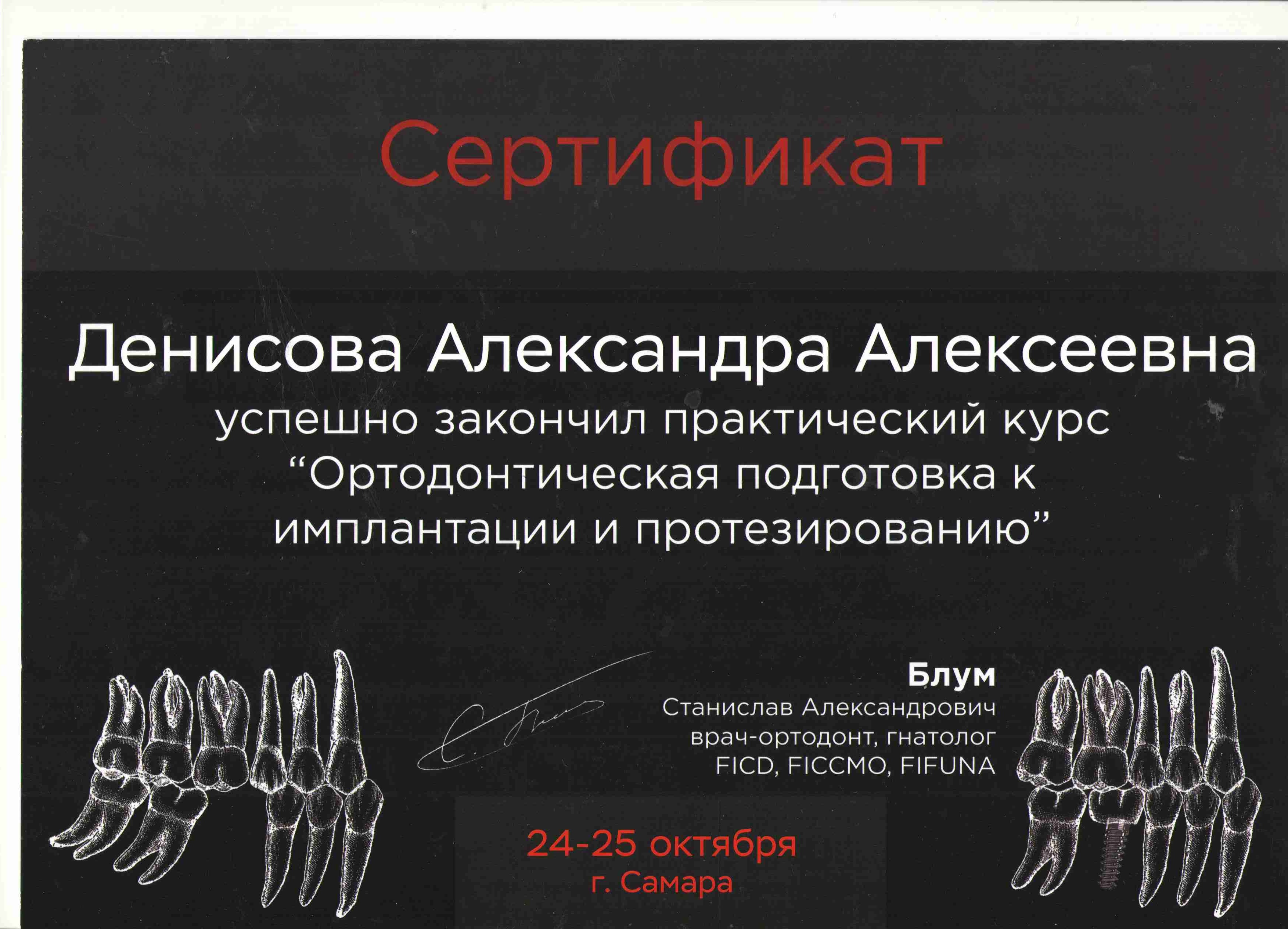 Сертификаты Денисова Александра Алексеевна