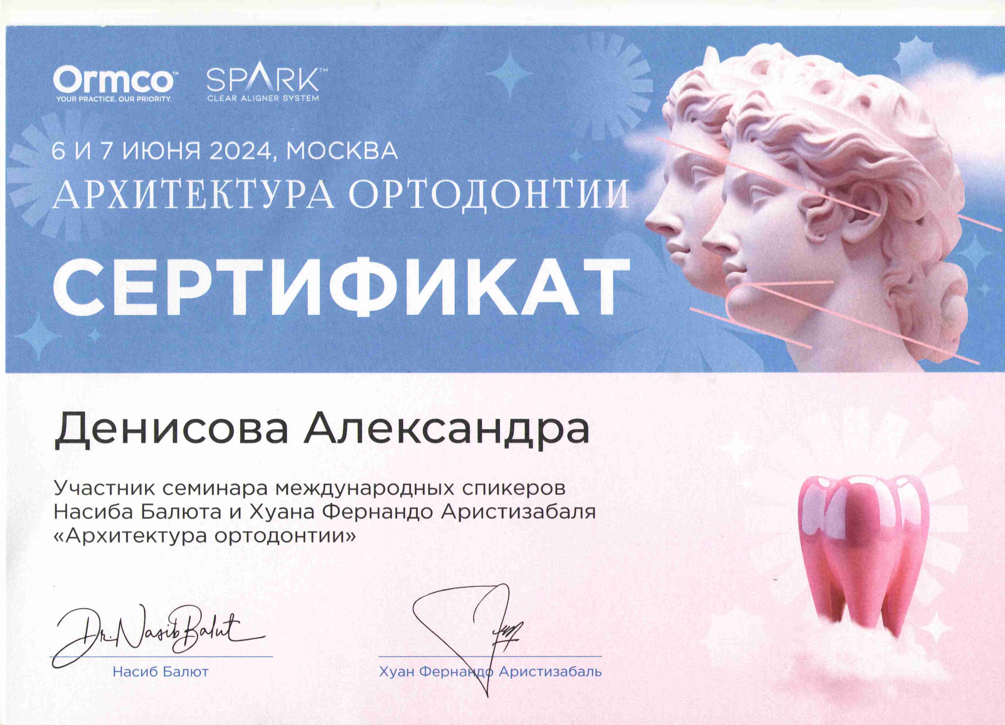 Сертификаты Денисова Александра Алексеевна
