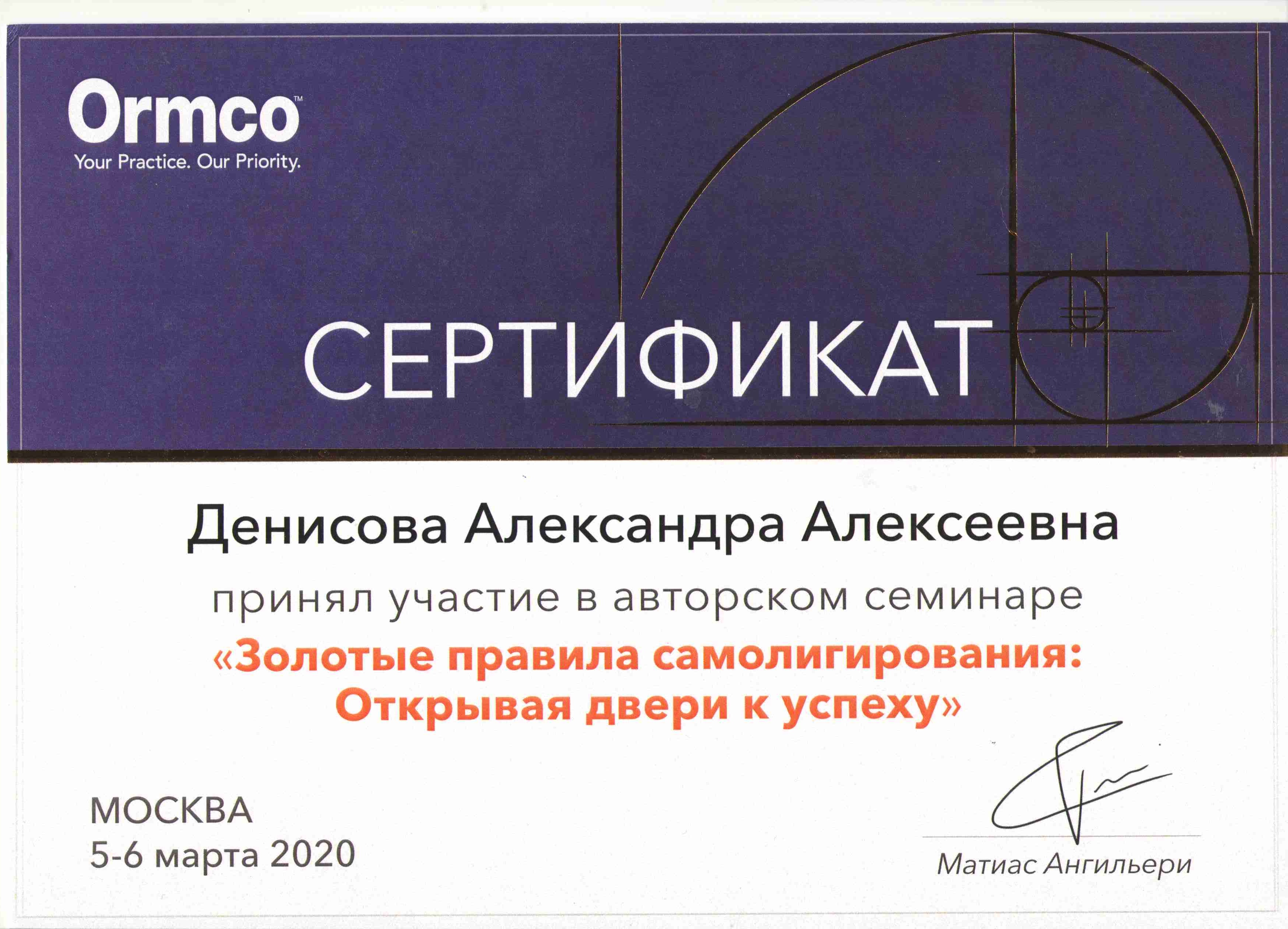 Сертификаты Денисова Александра Алексеевна