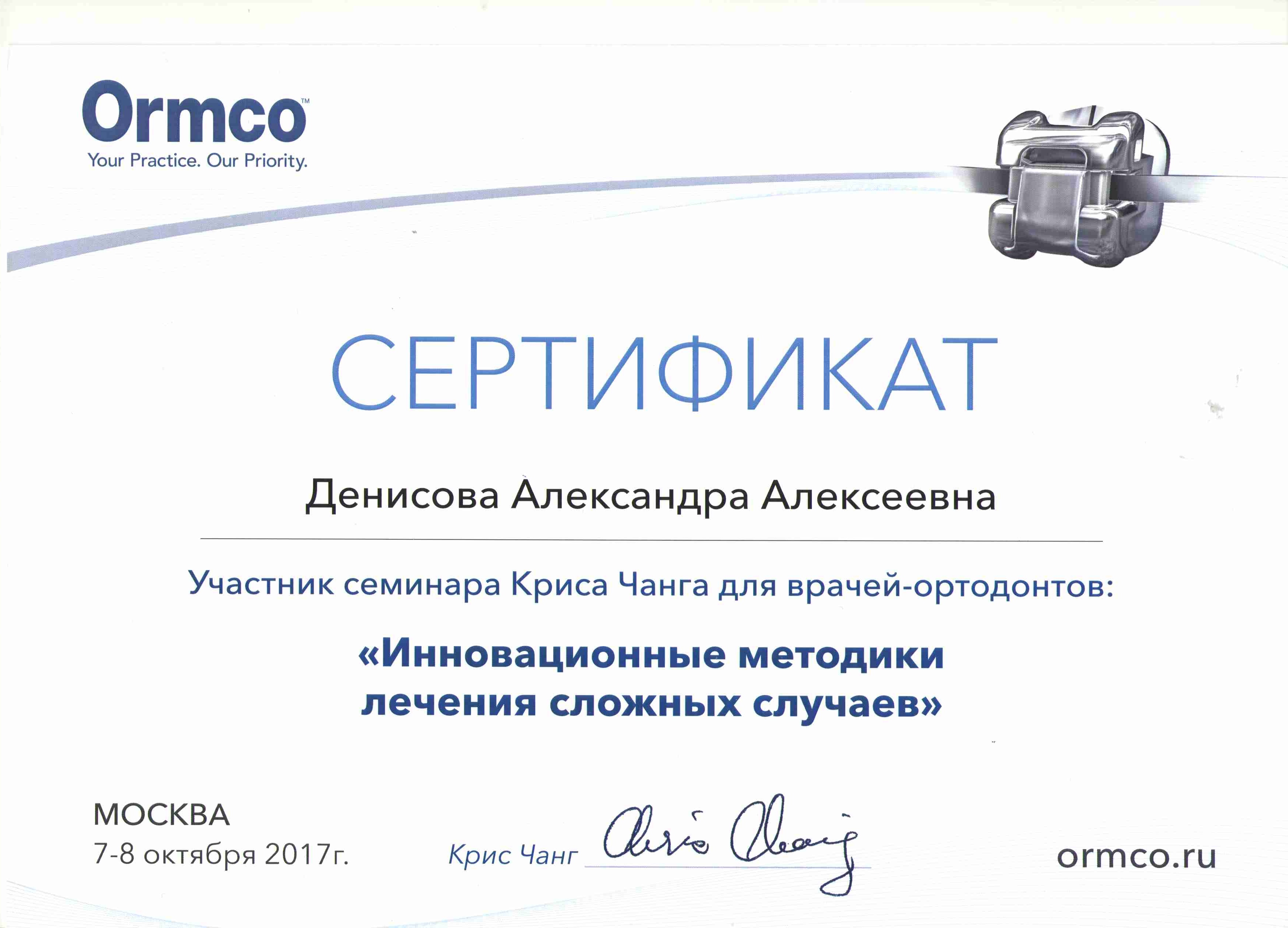 Сертификаты Денисова Александра Алексеевна