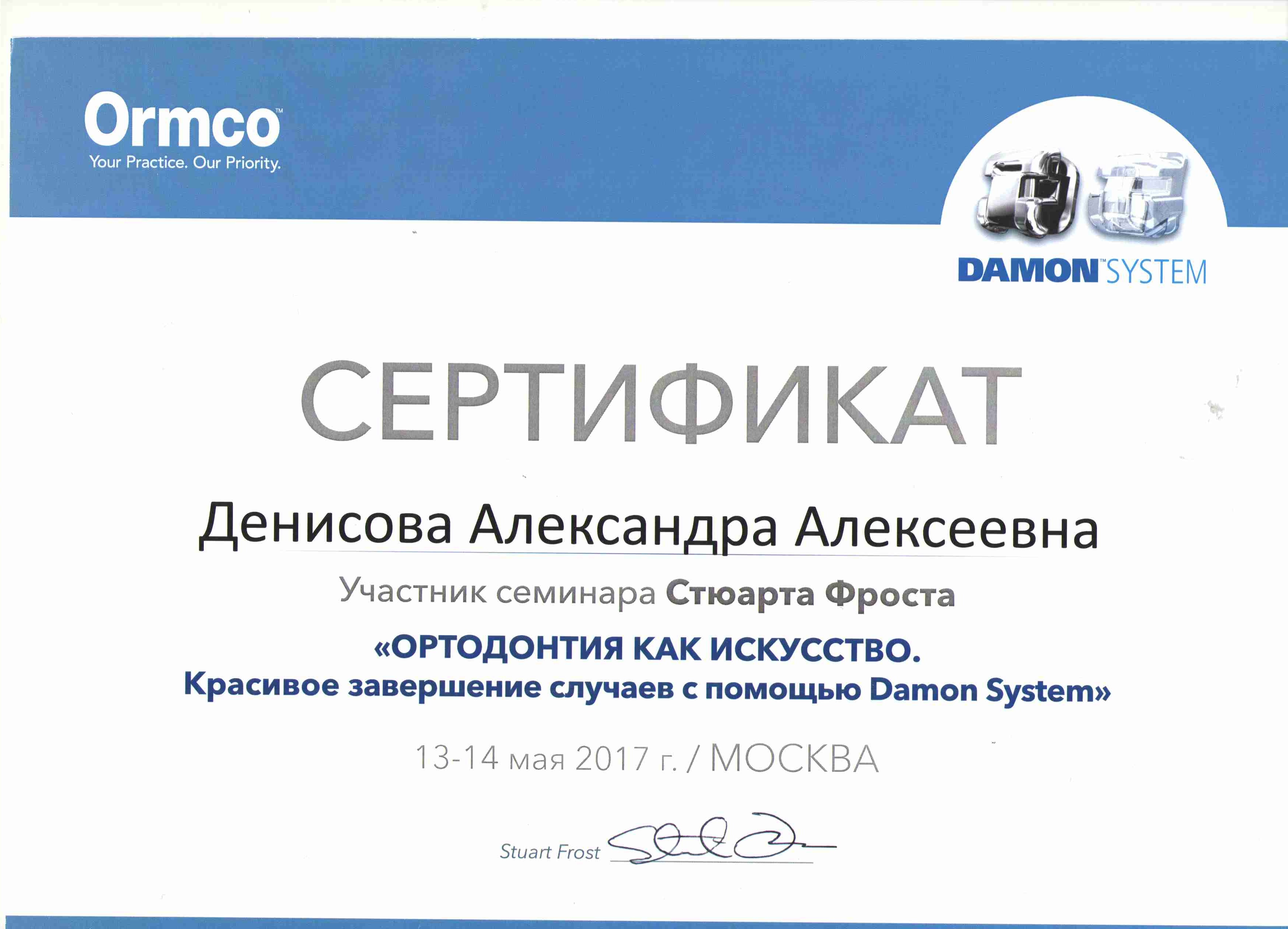 Сертификаты Денисова Александра Алексеевна