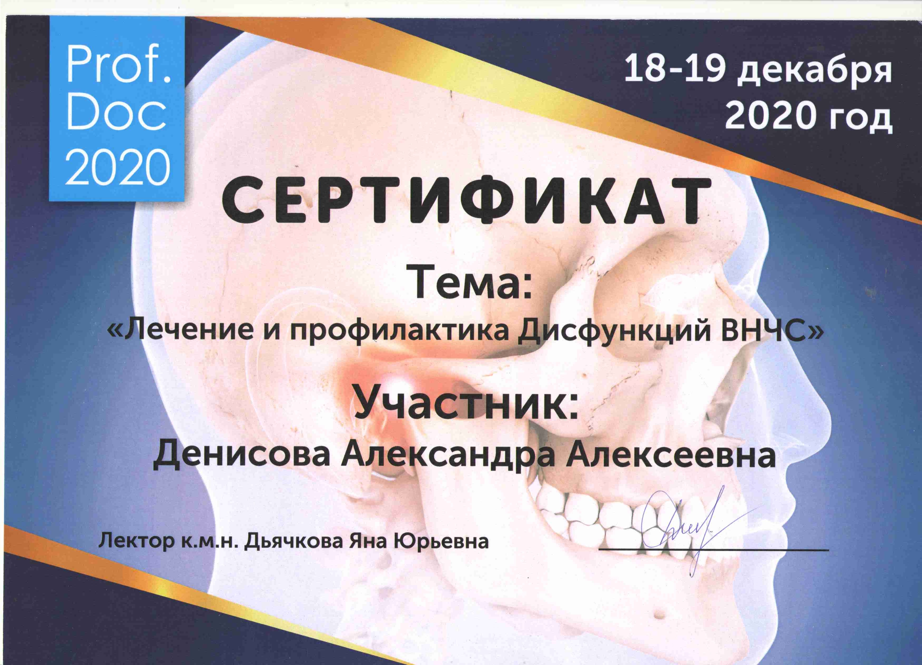 Сертификаты Денисова Александра Алексеевна