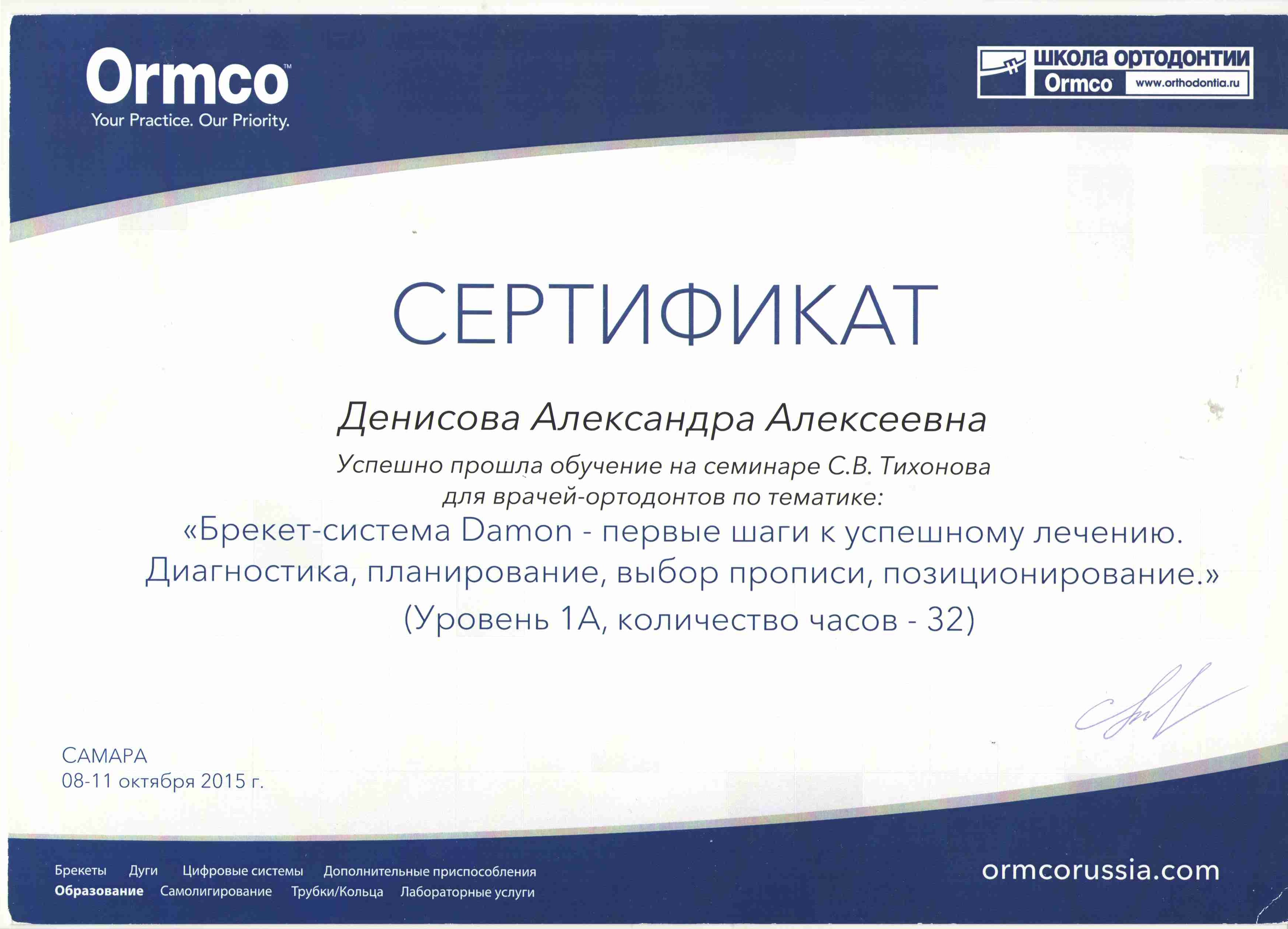 Сертификаты Денисова Александра Алексеевна