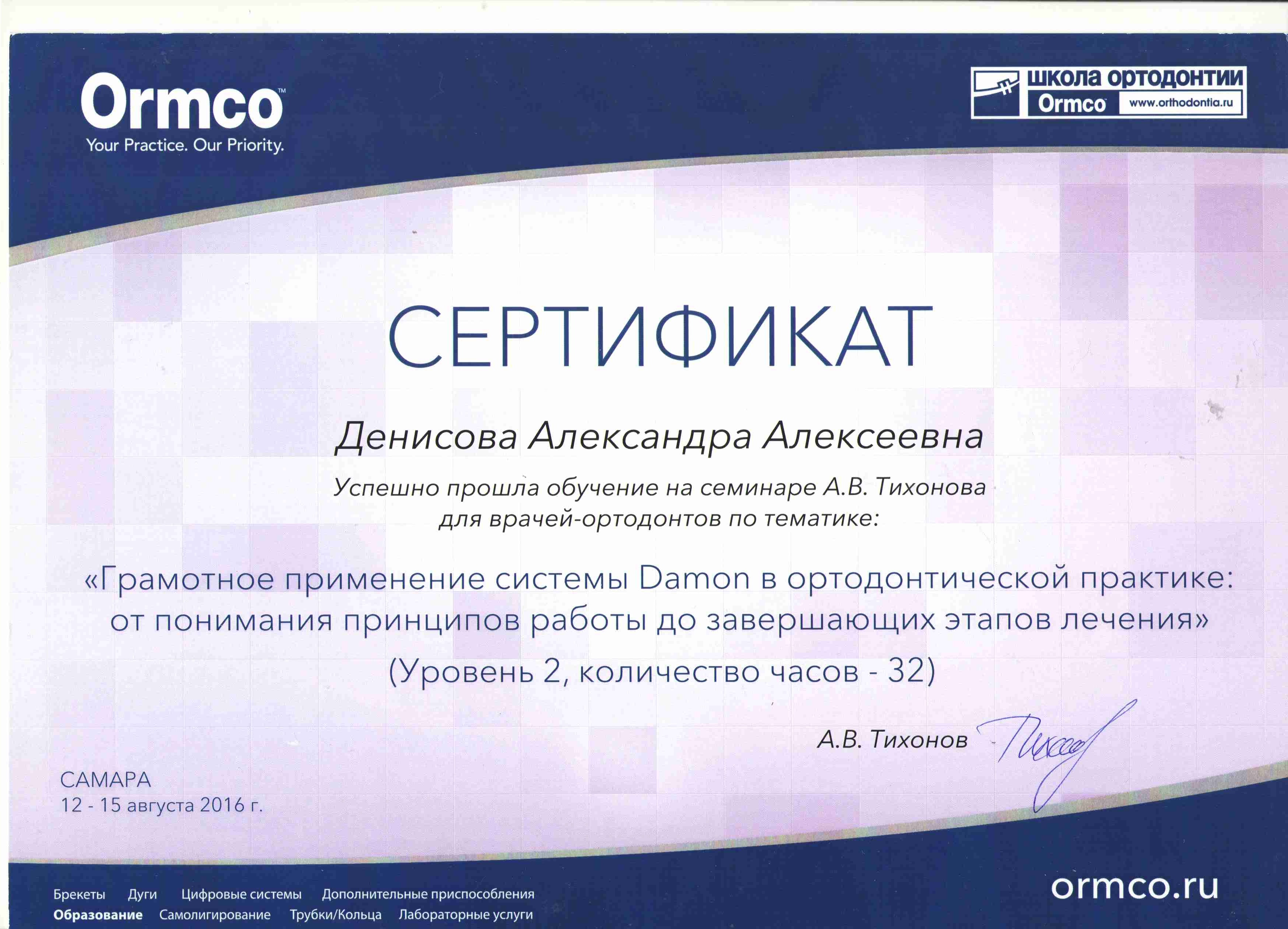Сертификаты Денисова Александра Алексеевна