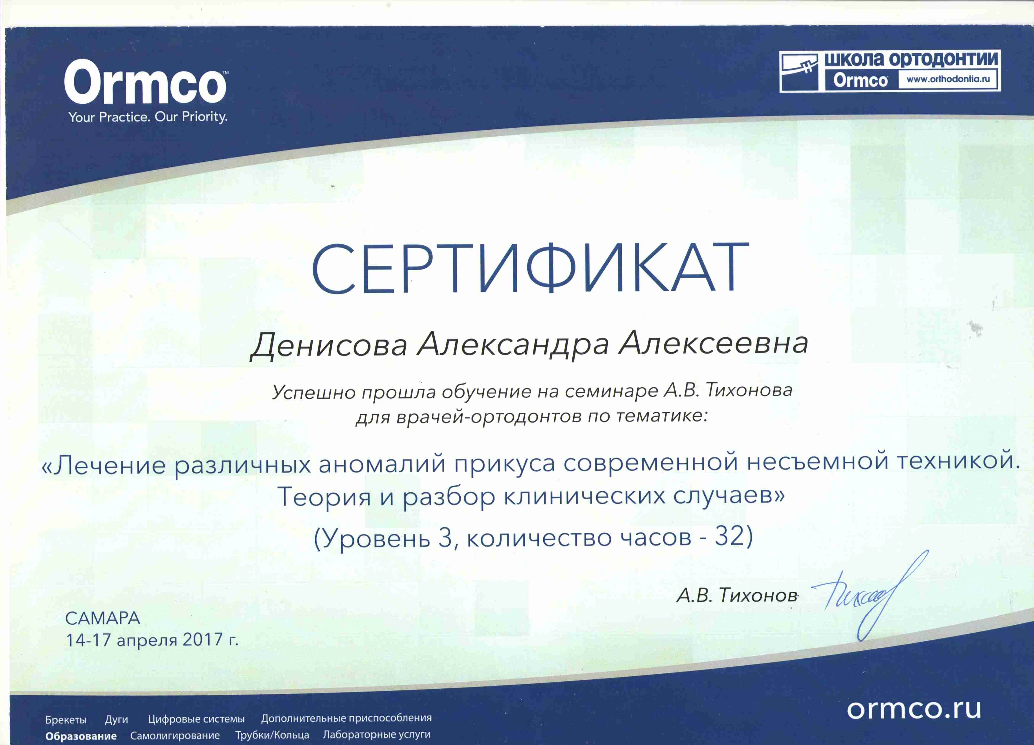 Сертификаты Денисова Александра Алексеевна