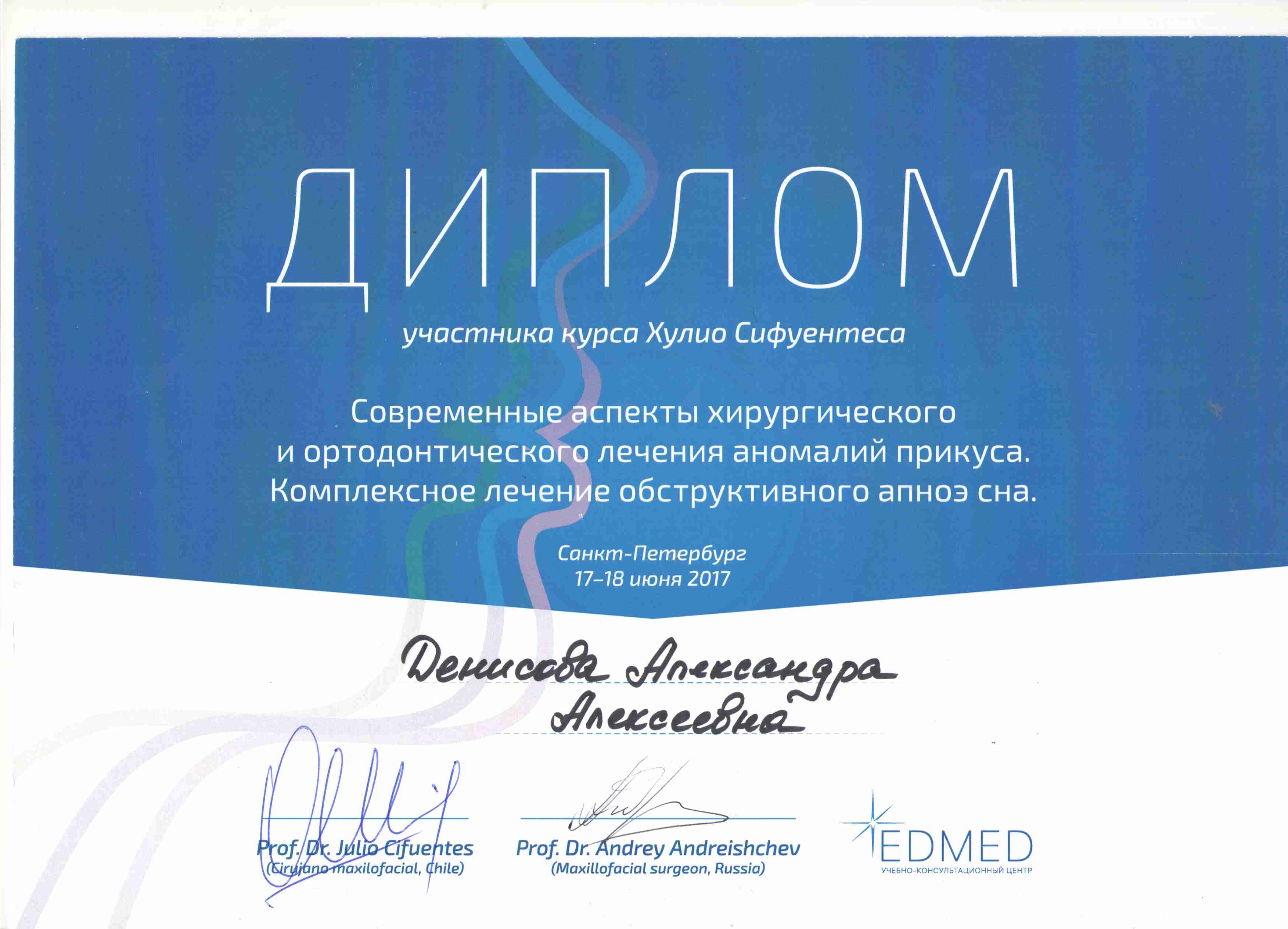Сертификаты Денисова Александра Алексеевна
