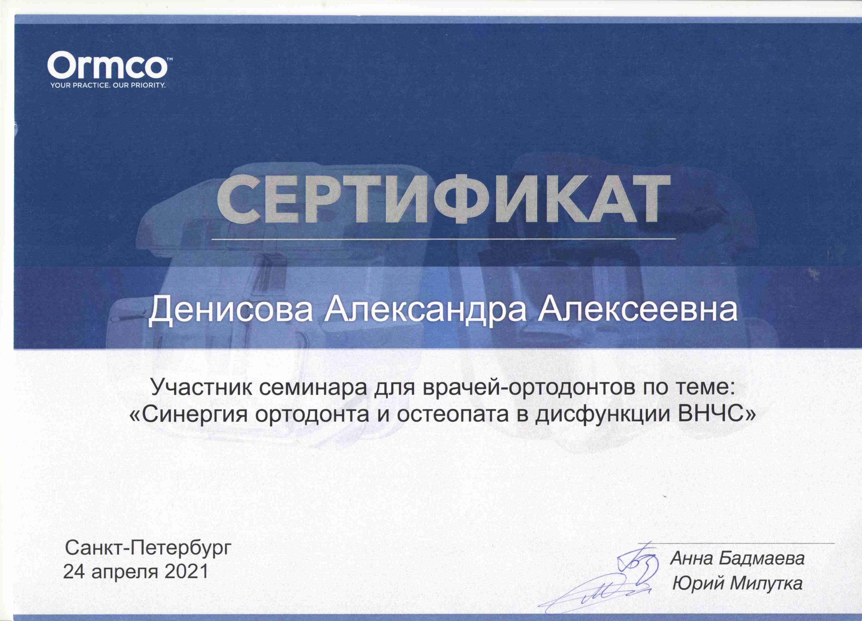 Сертификаты Денисова Александра Алексеевна