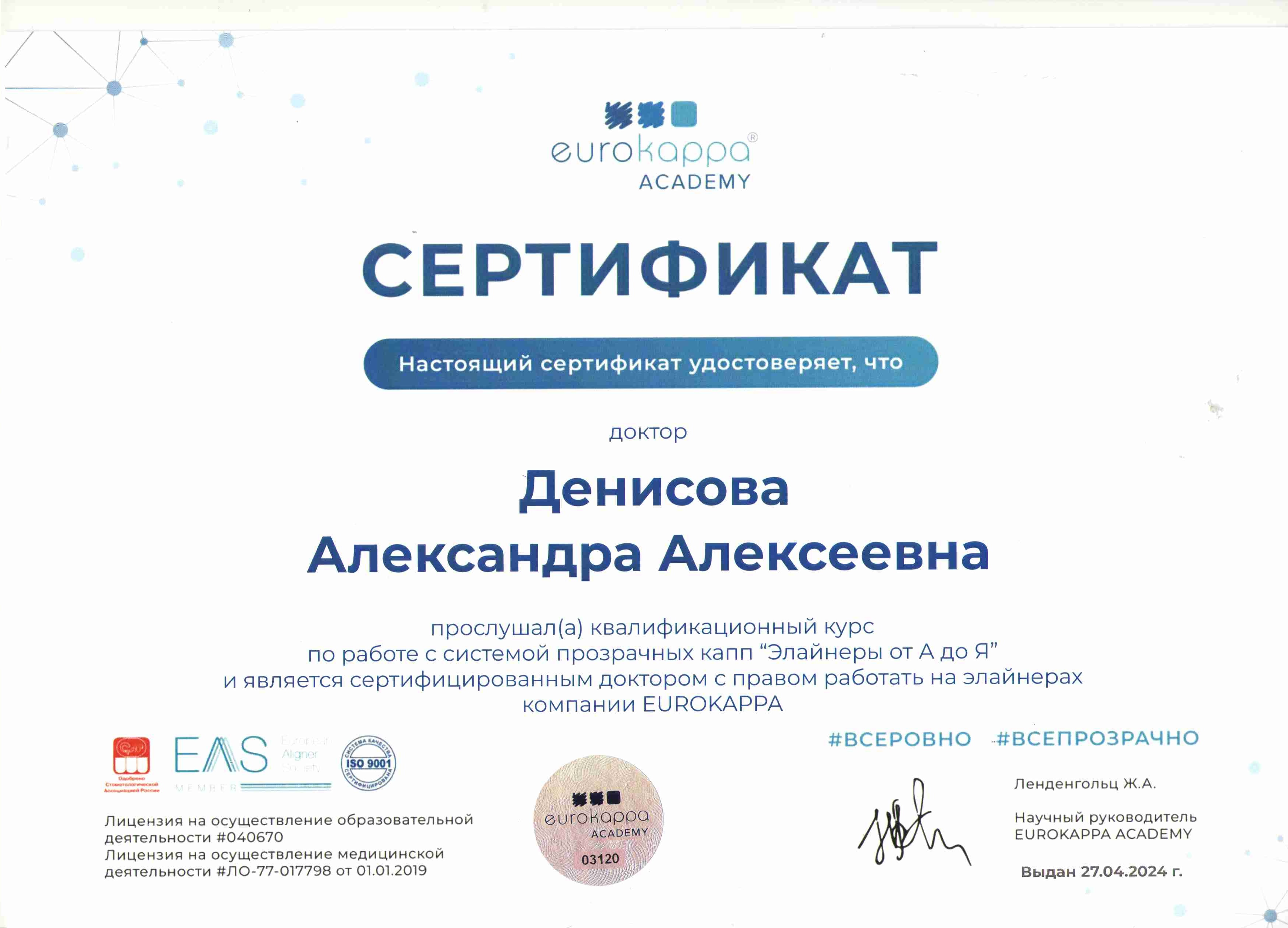 Сертификаты Денисова Александра Алексеевна