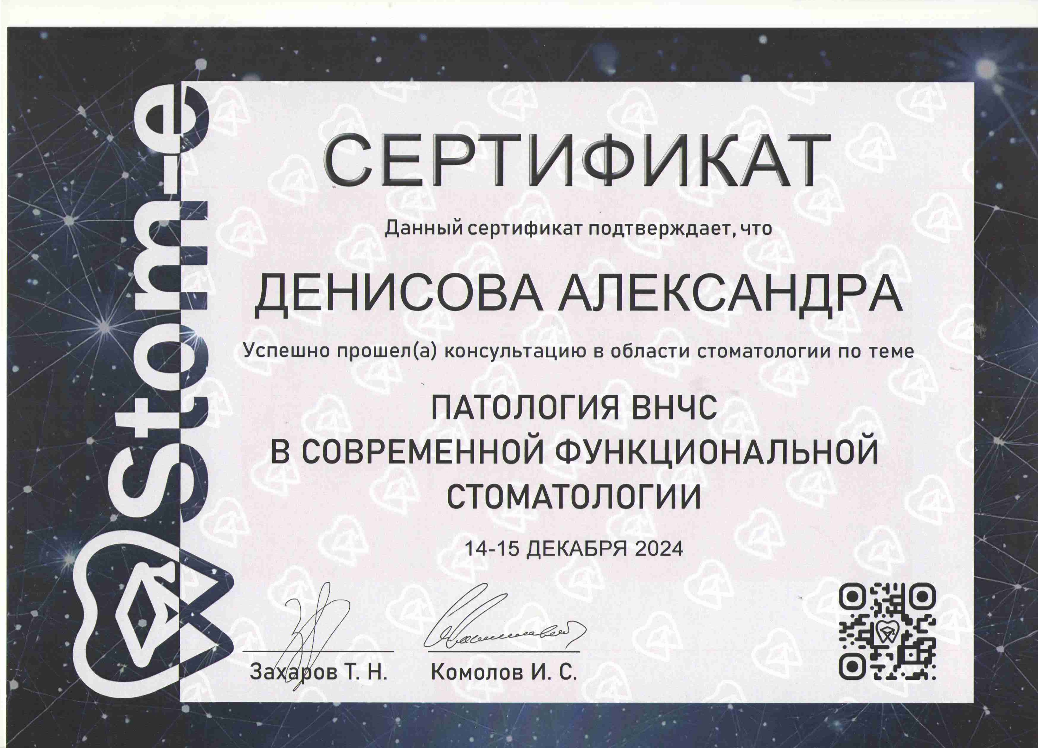 Сертификаты Денисова Александра Алексеевна