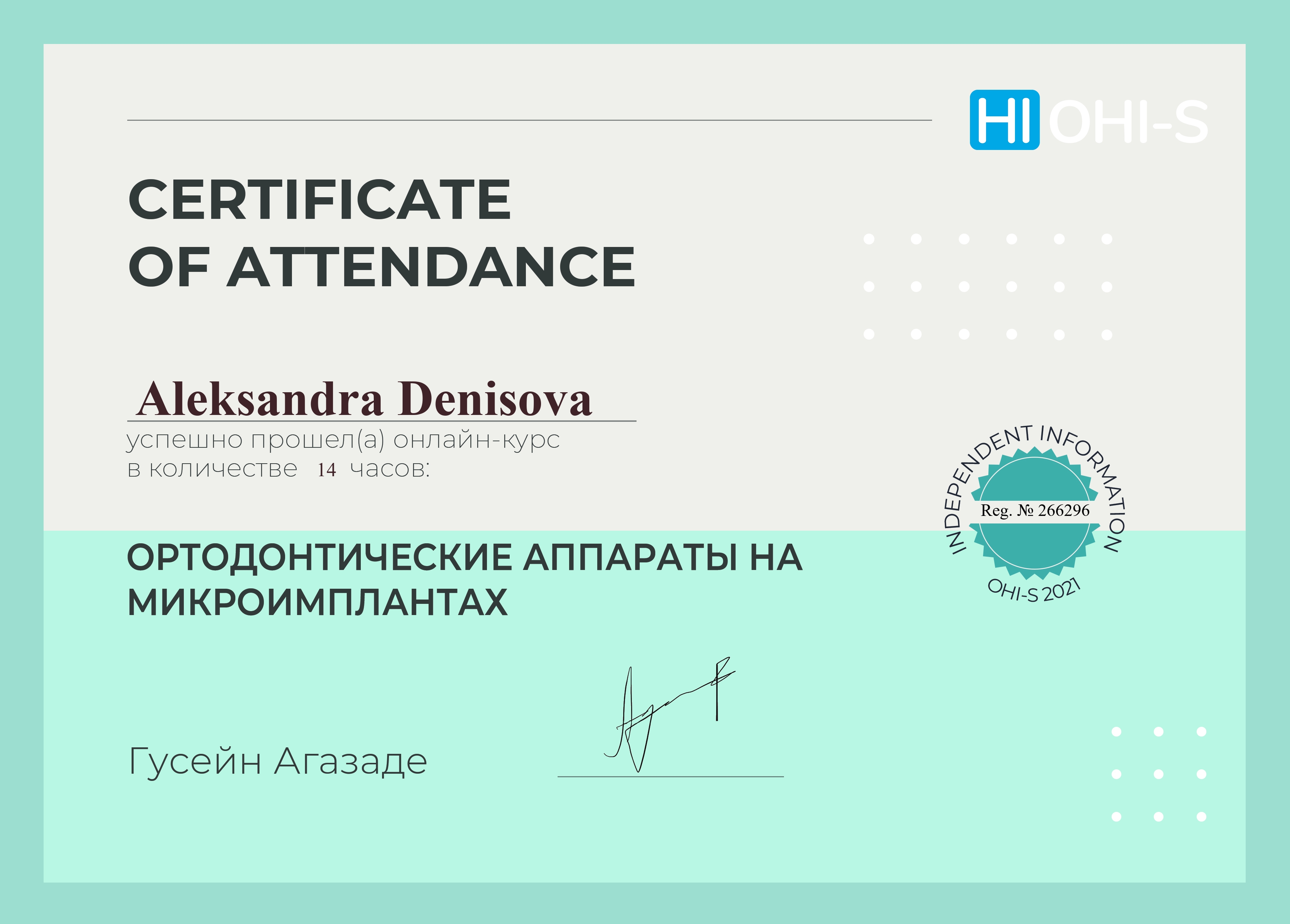 Сертификаты Денисова Александра Алексеевна