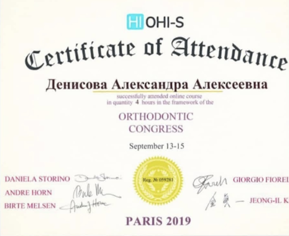 Сертификаты Денисова Александра Алексеевна