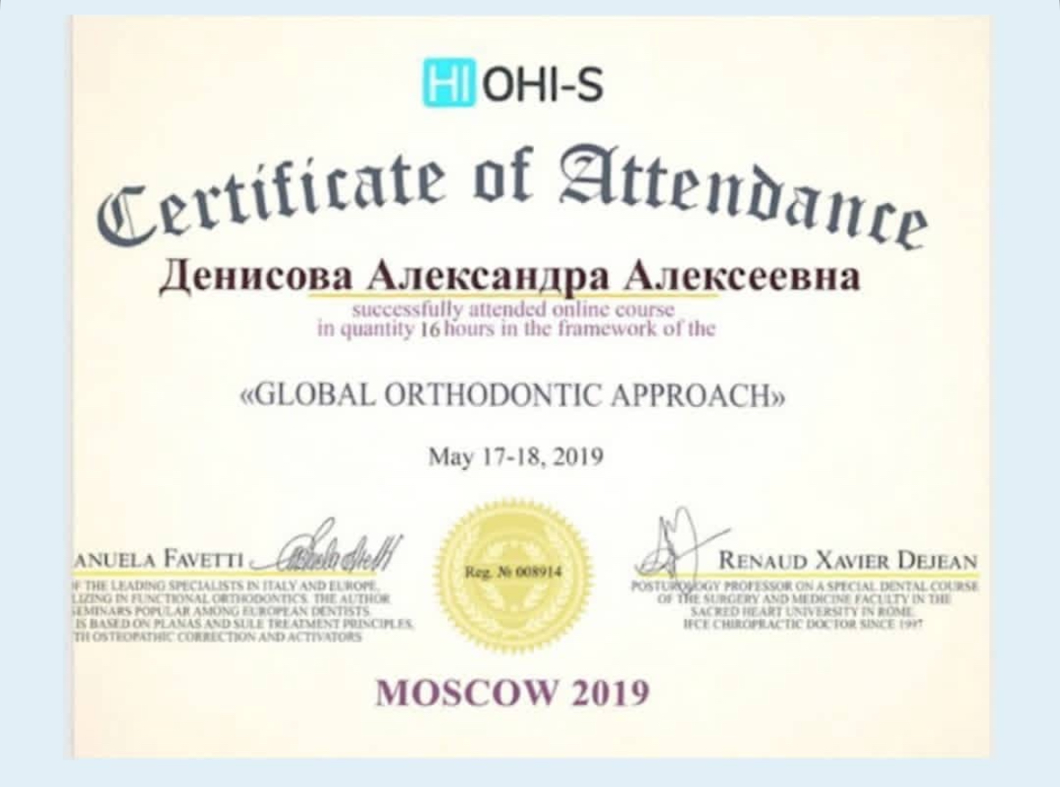 Сертификаты Денисова Александра Алексеевна