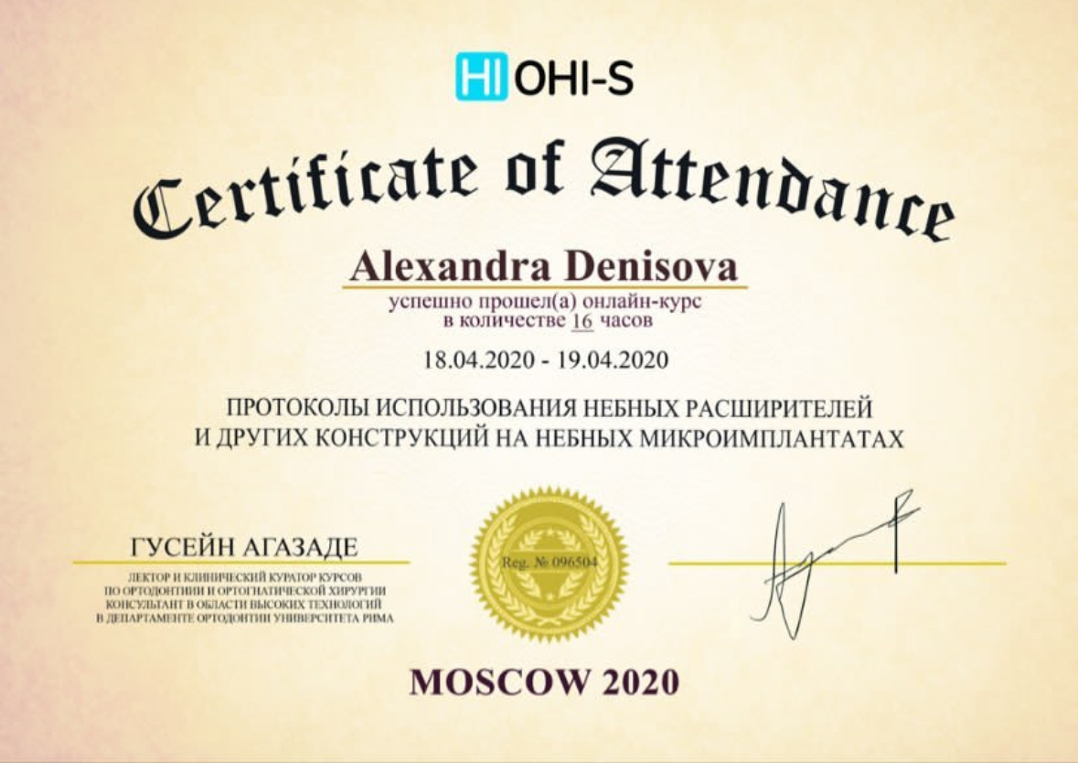Сертификаты Денисова Александра Алексеевна