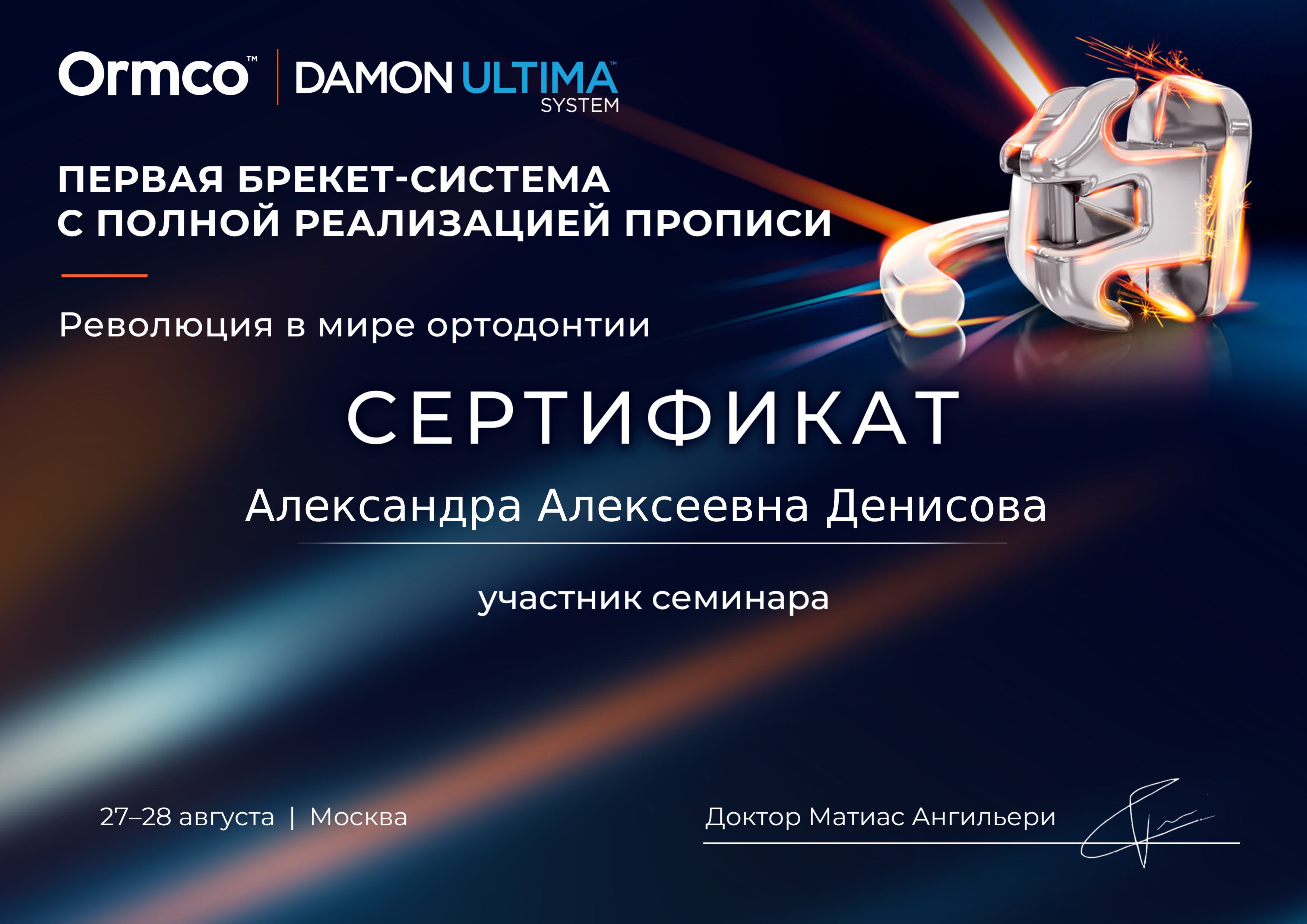 Сертификаты Денисова Александра Алексеевна