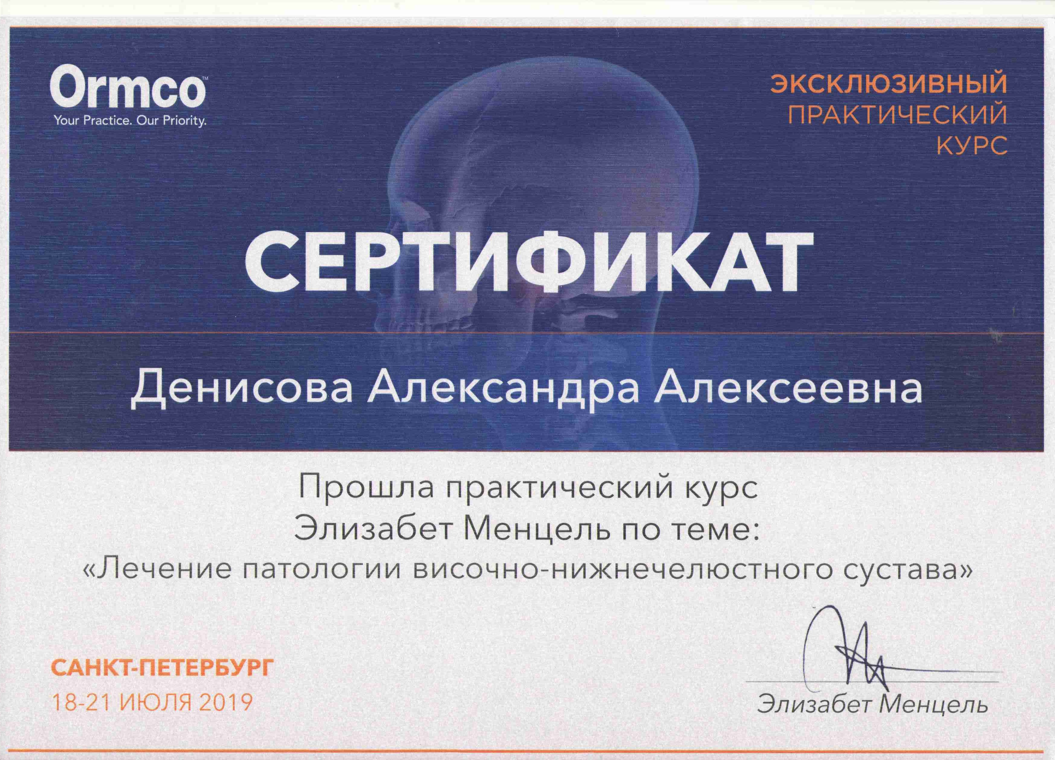 Сертификаты Денисова Александра Алексеевна