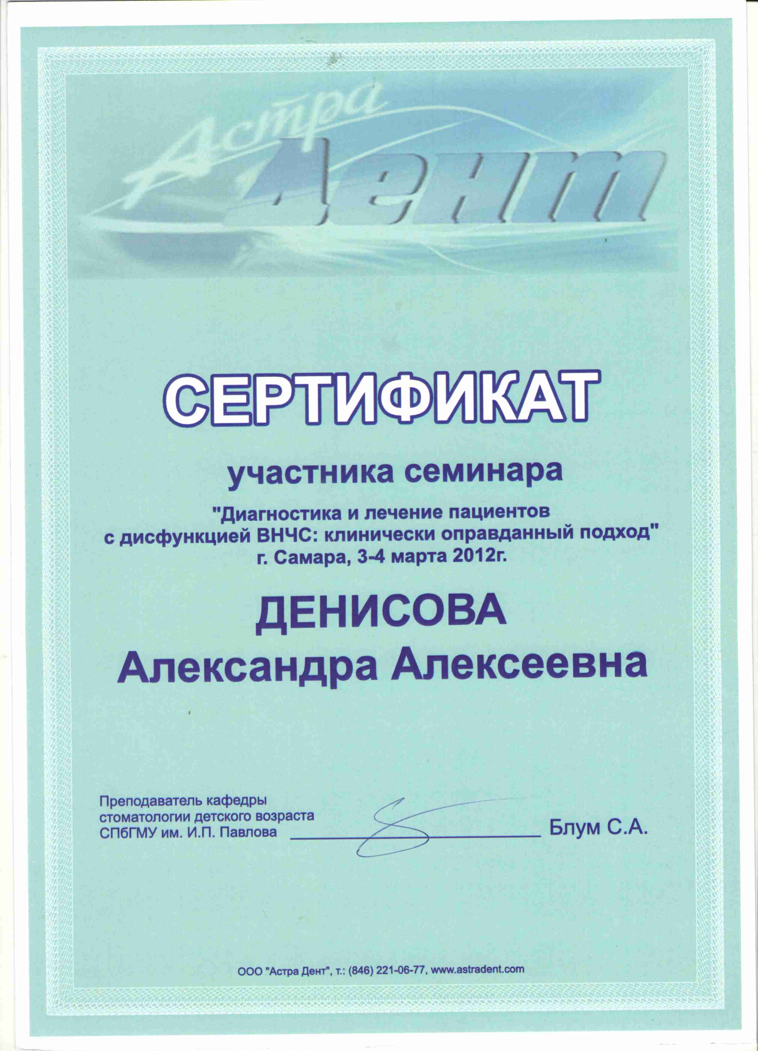 Сертификаты Денисова Александра Алексеевна