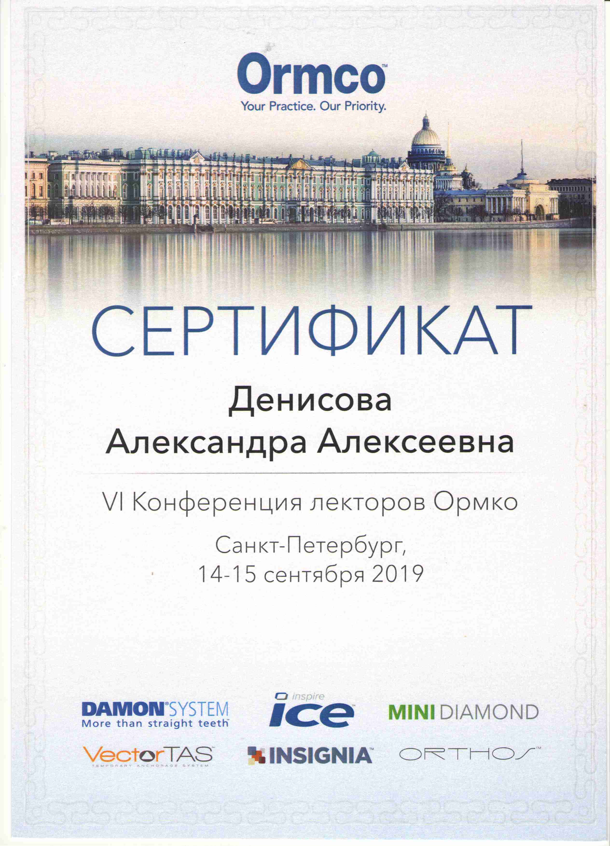 Сертификаты Денисова Александра Алексеевна