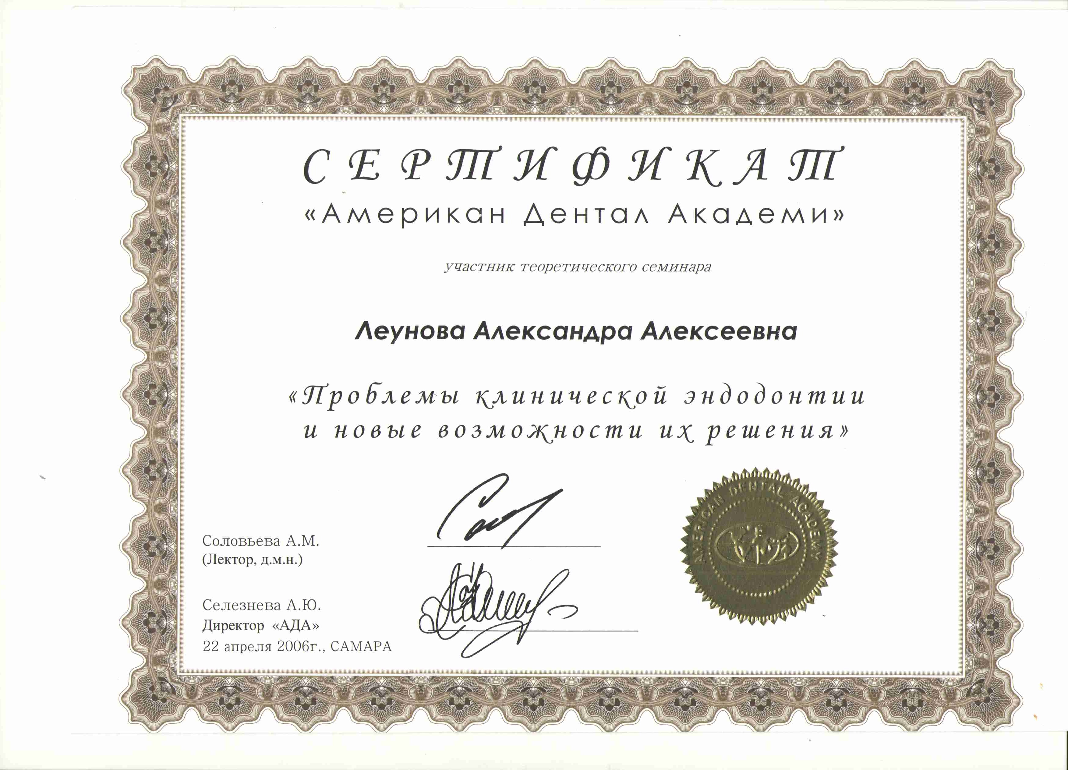 Сертификаты Денисова Александра Алексеевна