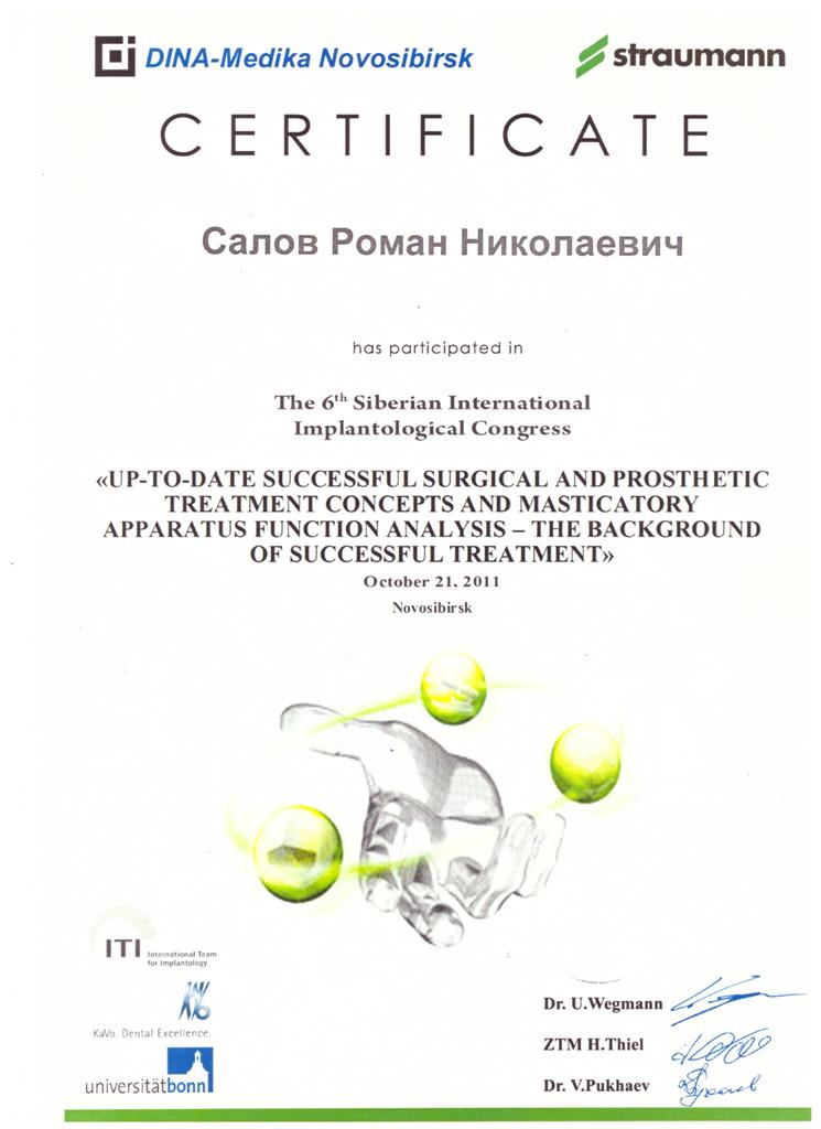 Сертификат Салов Роман Николаевич