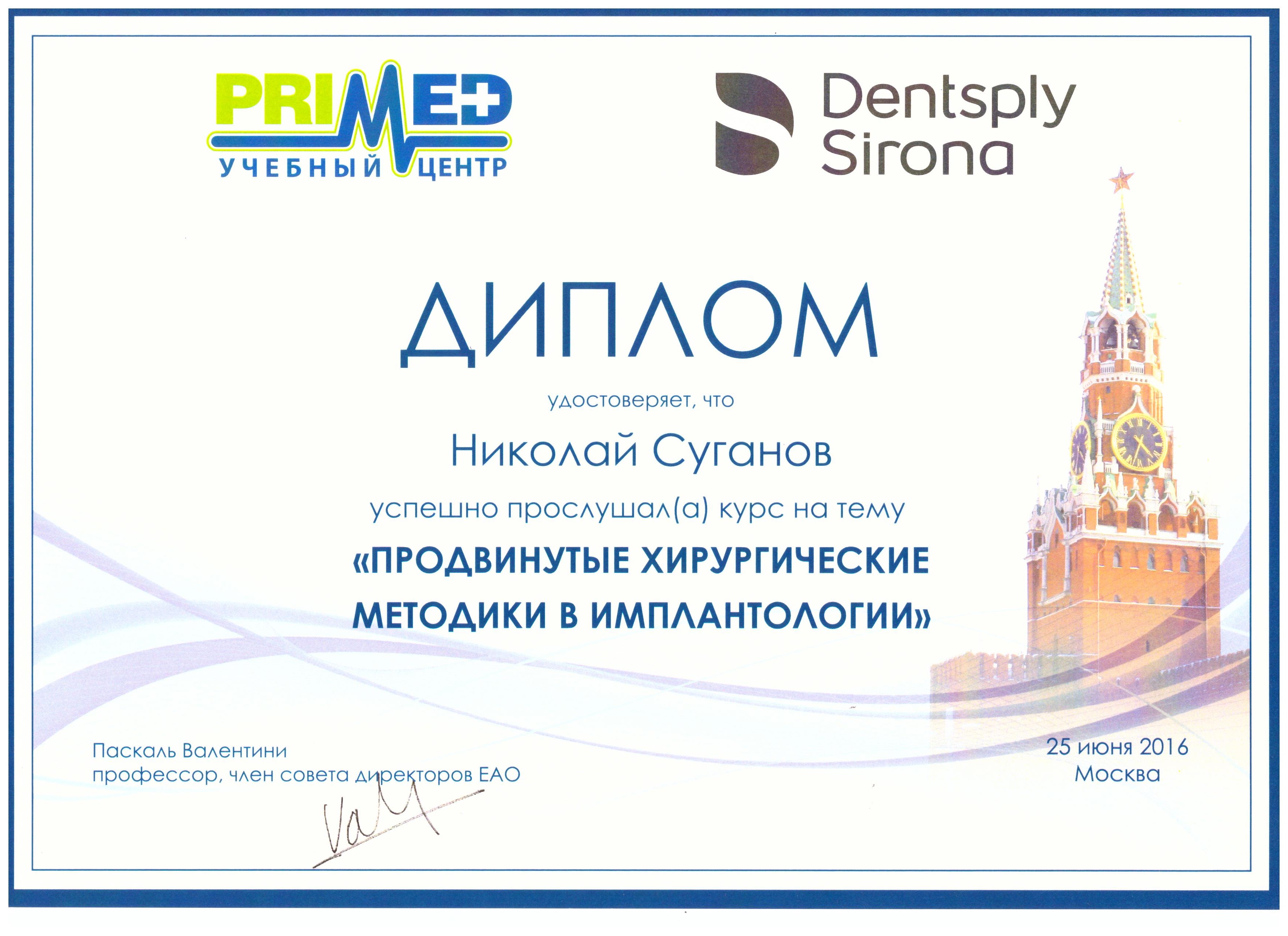 Сертификаты Суганов Николай Валерьевич
