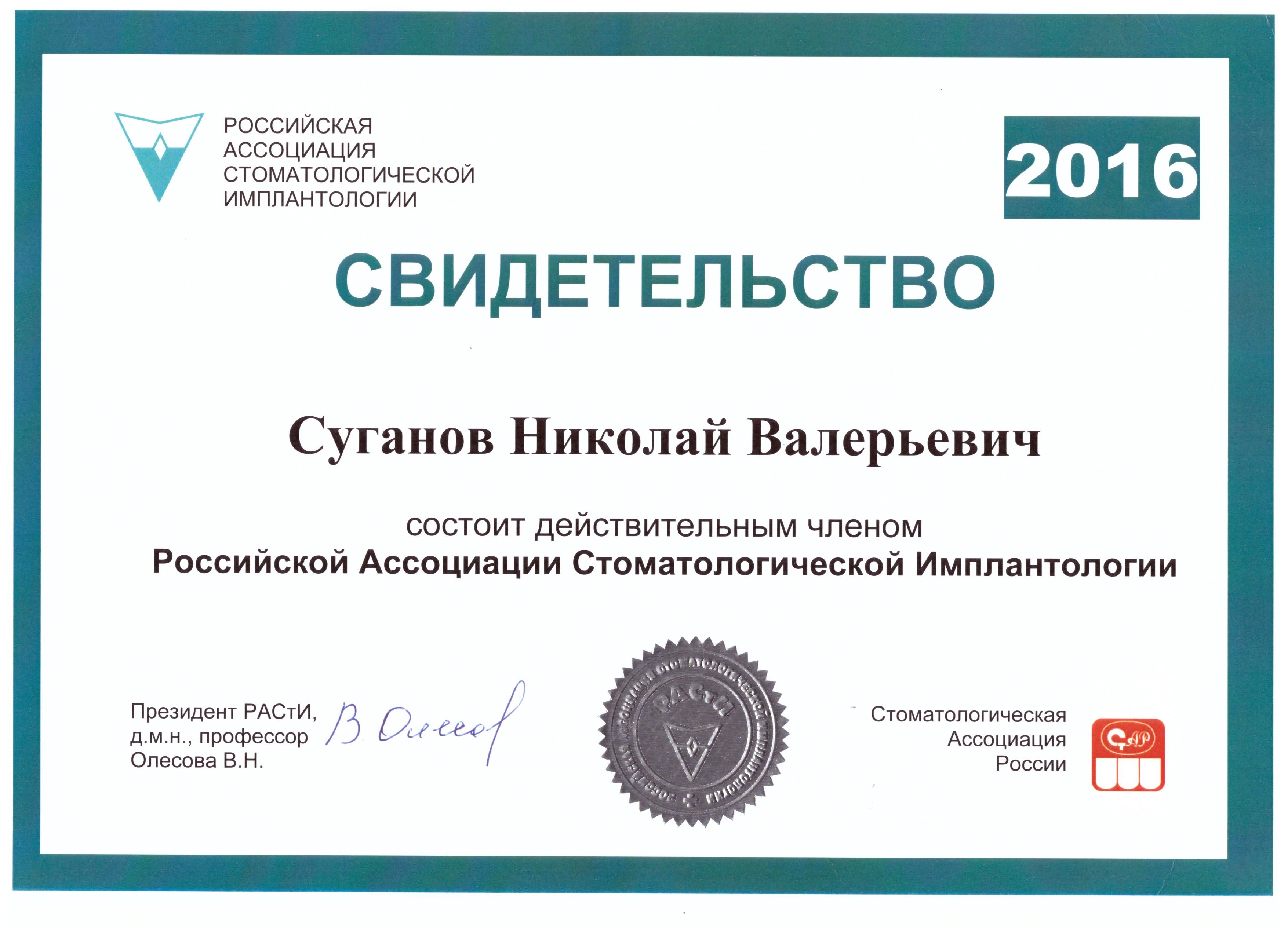 Сертификаты Суганов Николай Валерьевич