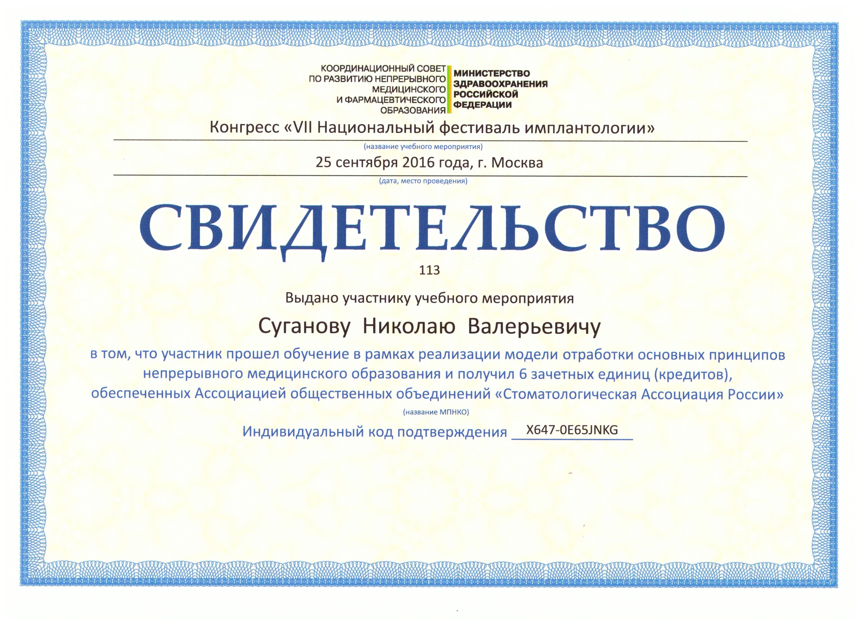 Сертификаты Суганов Николай Валерьевич