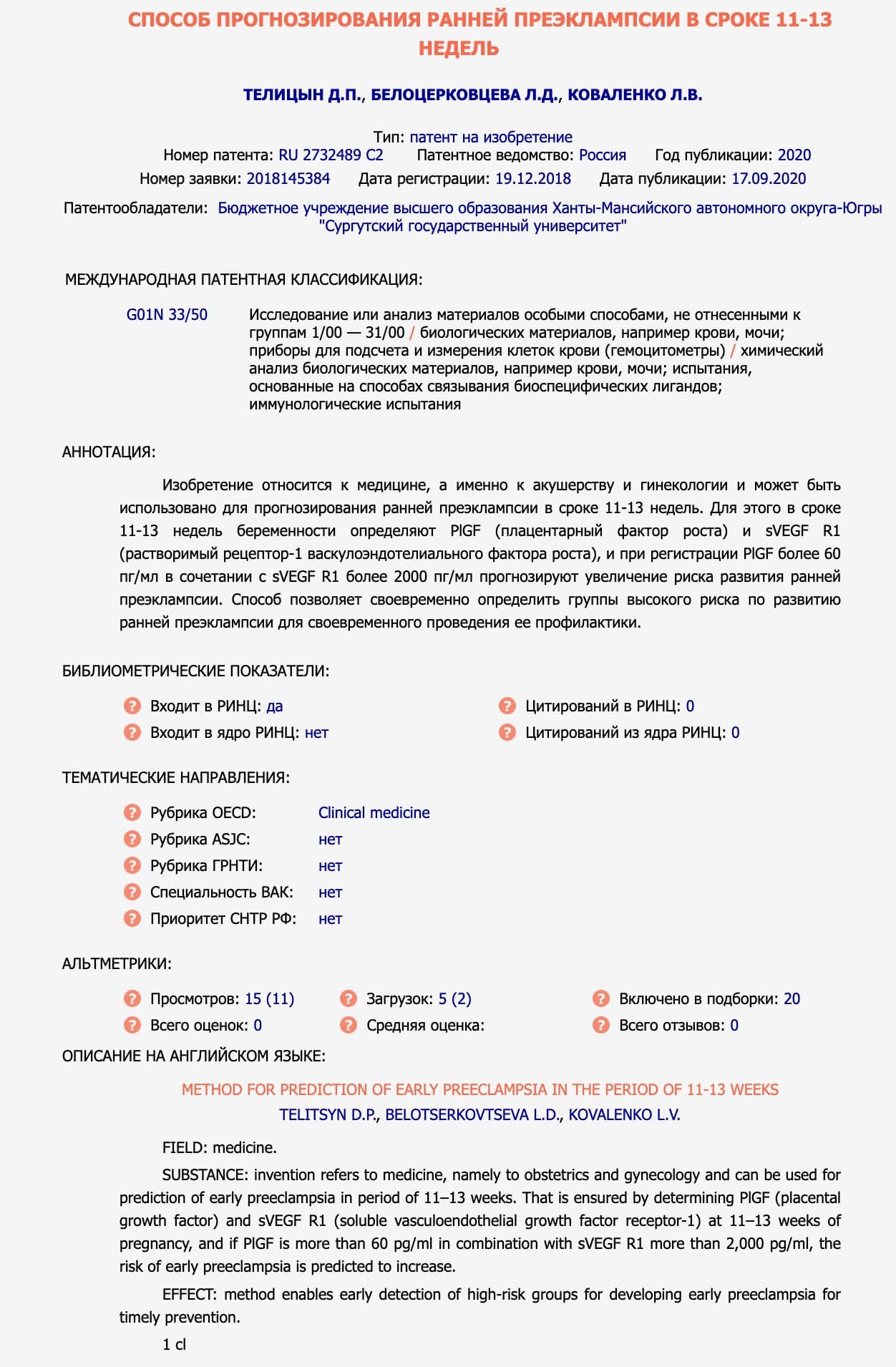 Сертификат Телицын Денис Петрович - Выписка из патента