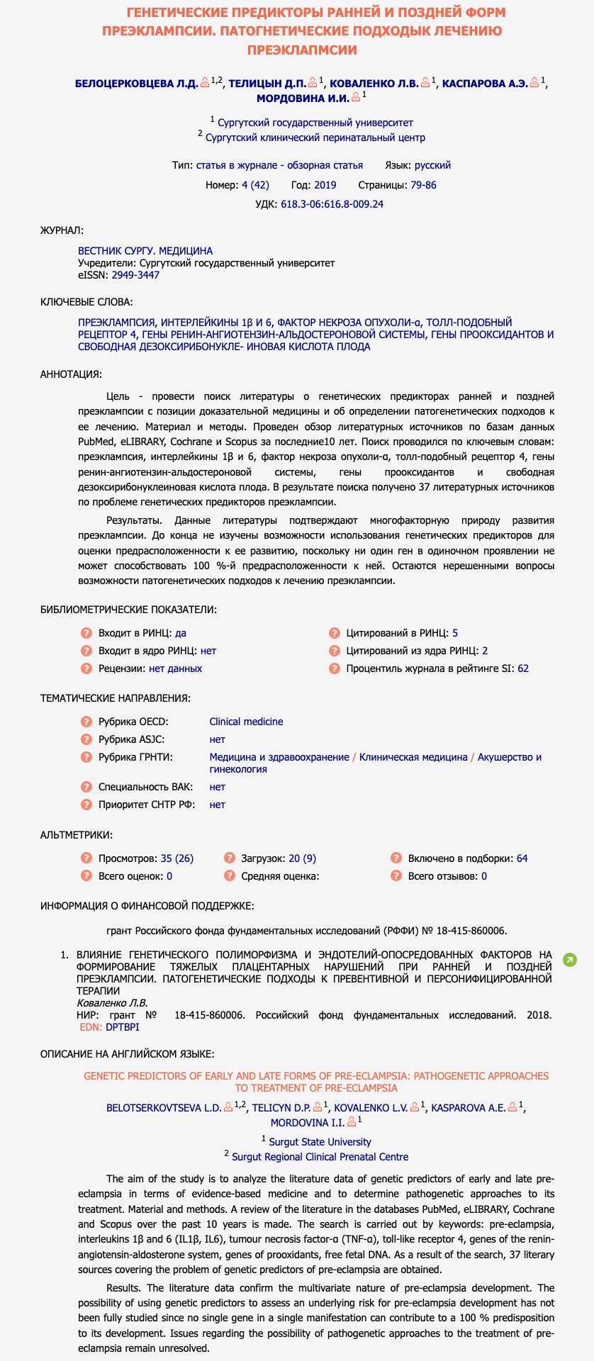 Сертификат Телицын Денис Петрович - Выписка из патента