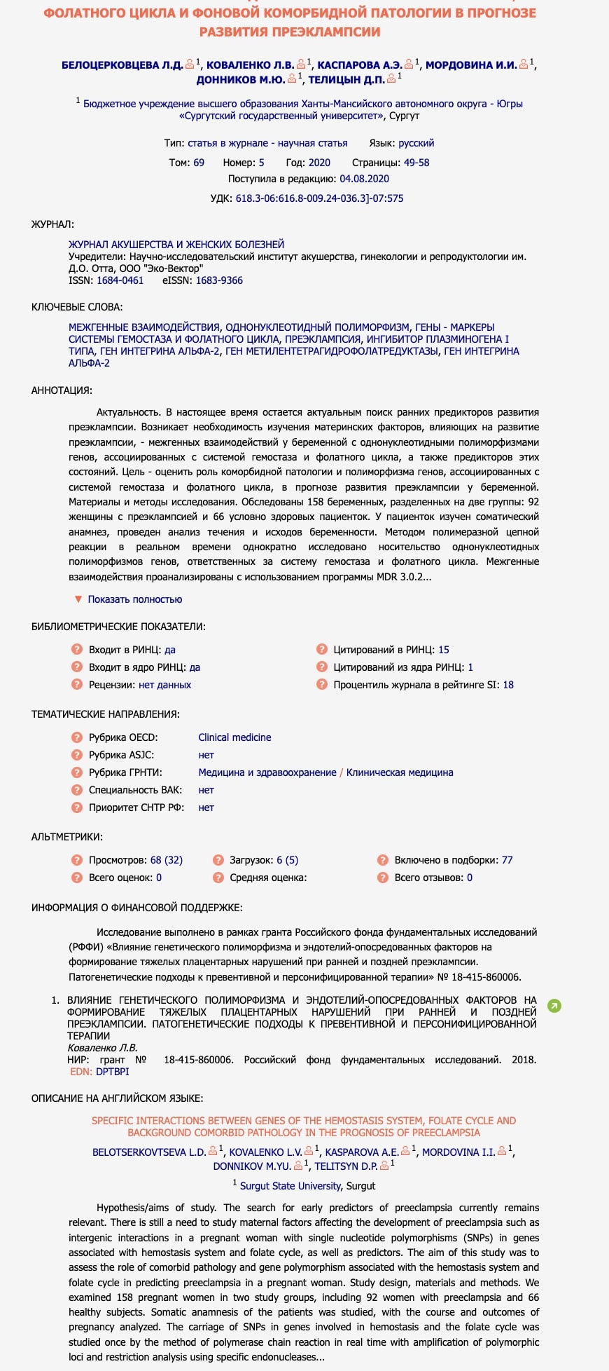 Сертификат Телицын Денис Петрович - Выписка из патента