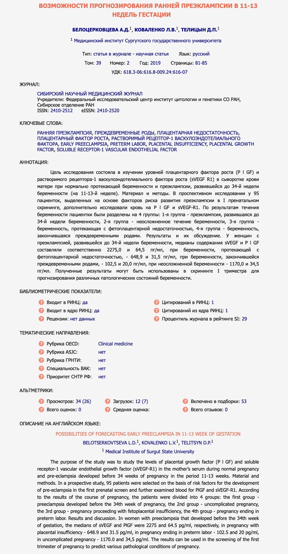 Сертификат Телицын Денис Петрович - Выписка из патента