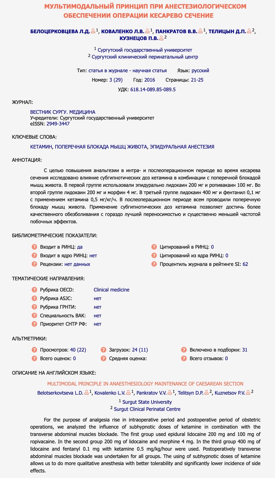 Сертификат Телицын Денис Петрович - Выписка из патента