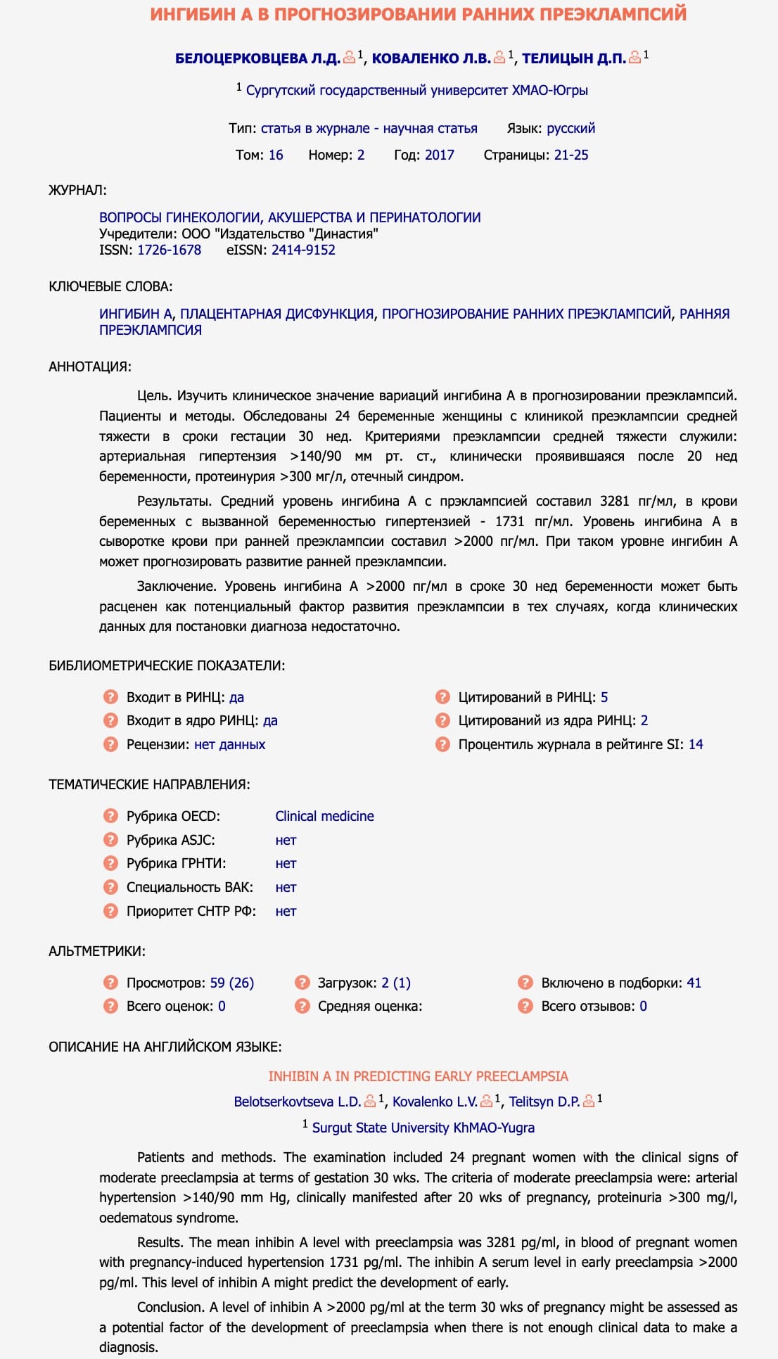 Сертификат Телицын Денис Петрович - Выписка из патента