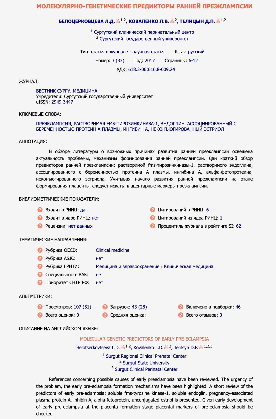 Сертификат Телицын Денис Петрович - Выписка из патента